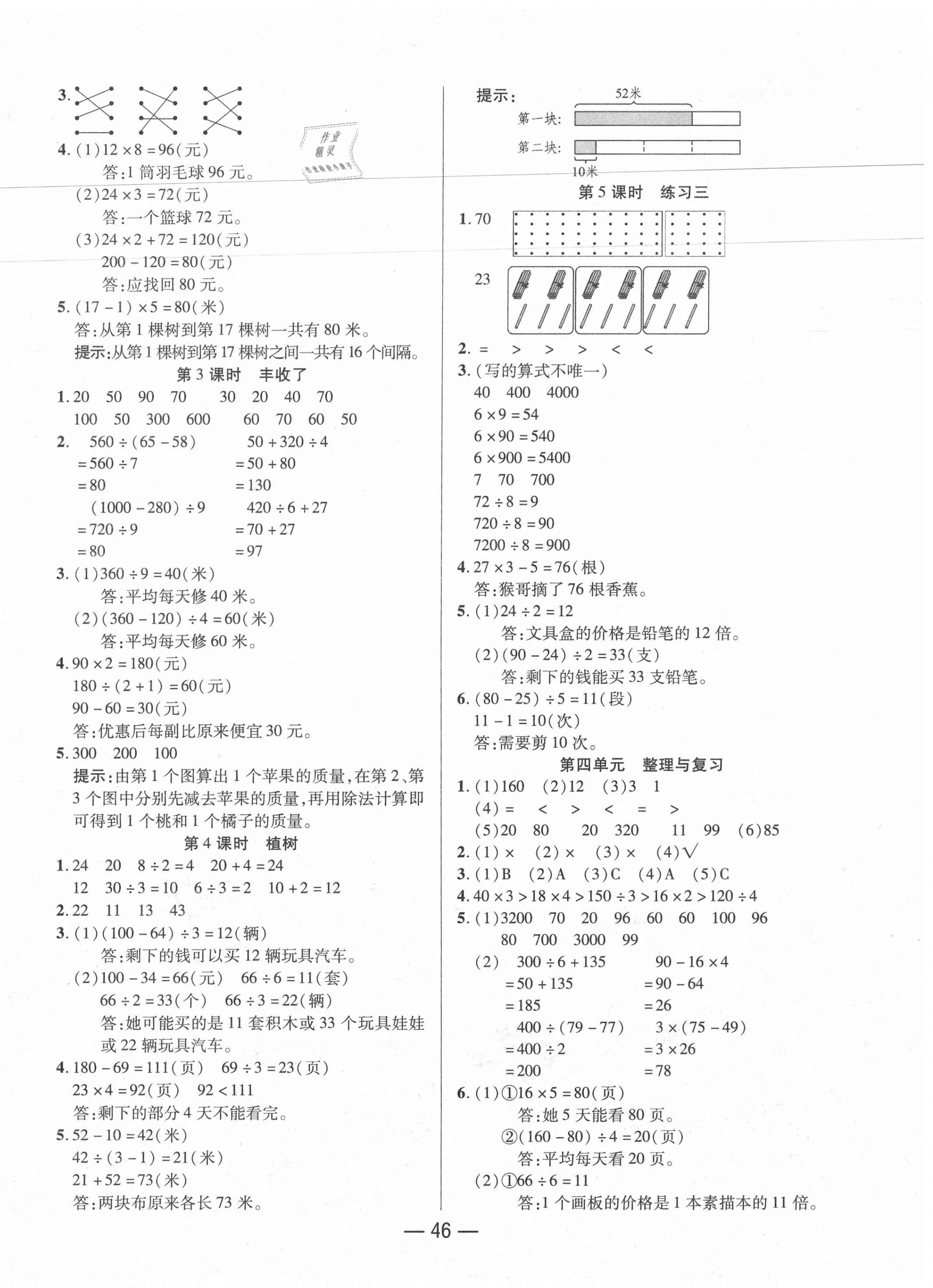 2020年尚學(xué)生香英才天天練三年級數(shù)學(xué)上冊北師大版福建專版 第6頁