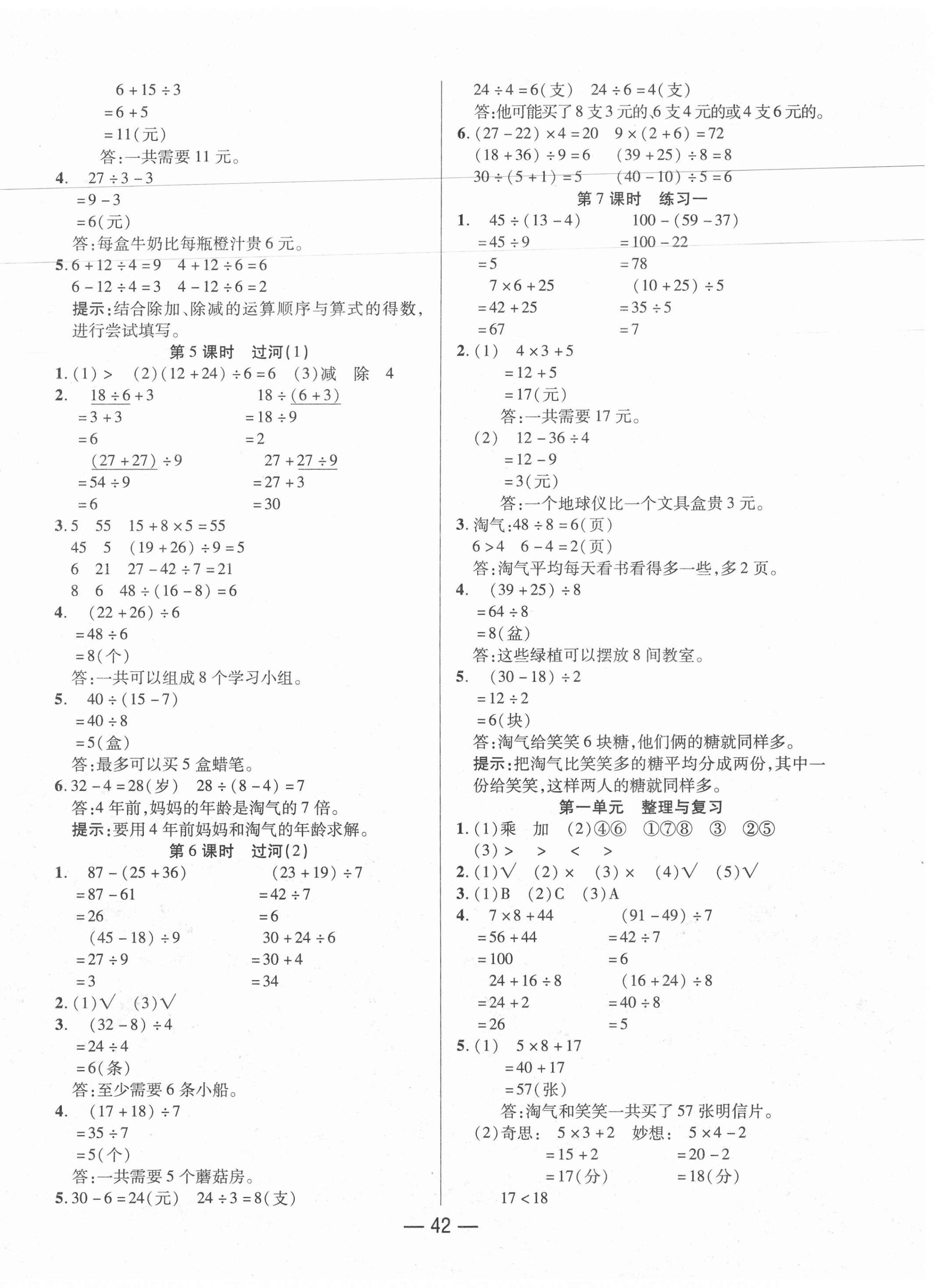 2020年尚學(xué)生香英才天天練三年級數(shù)學(xué)上冊北師大版福建專版 第2頁