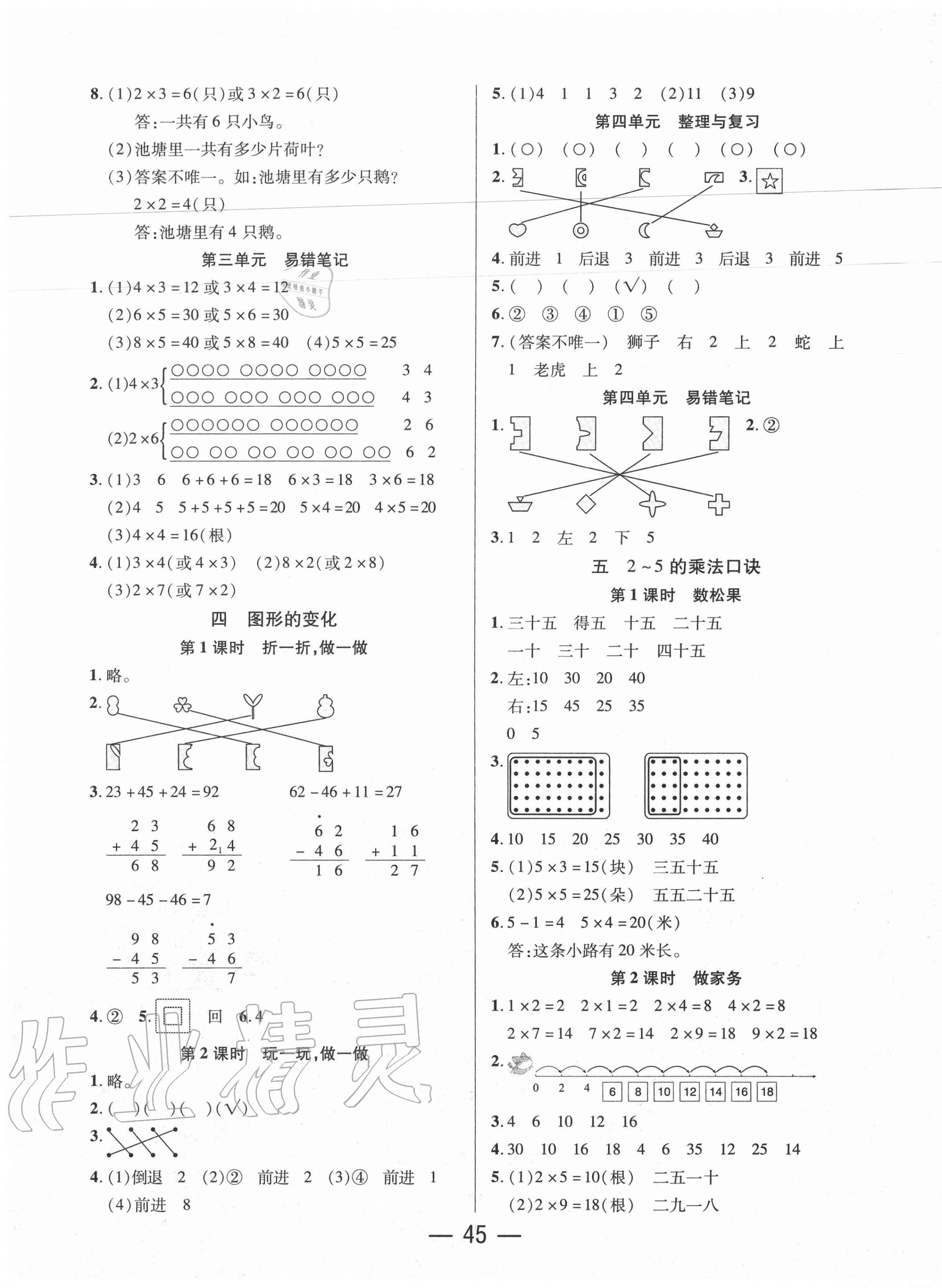2020年尚學生香英才天天練二年級數學上冊北師大版福建專版 第5頁