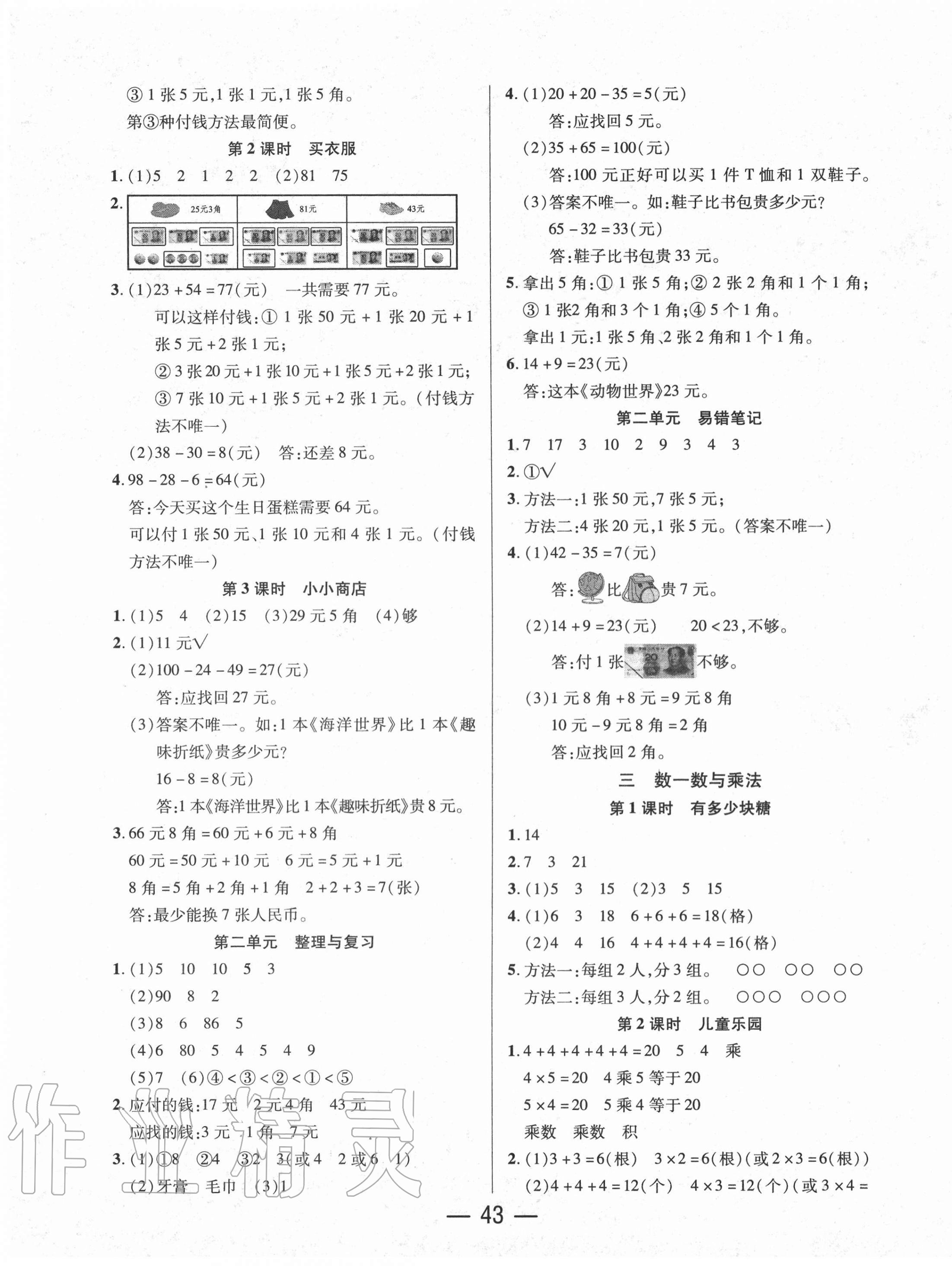 2020年尚學生香英才天天練二年級數學上冊北師大版福建專版 第3頁