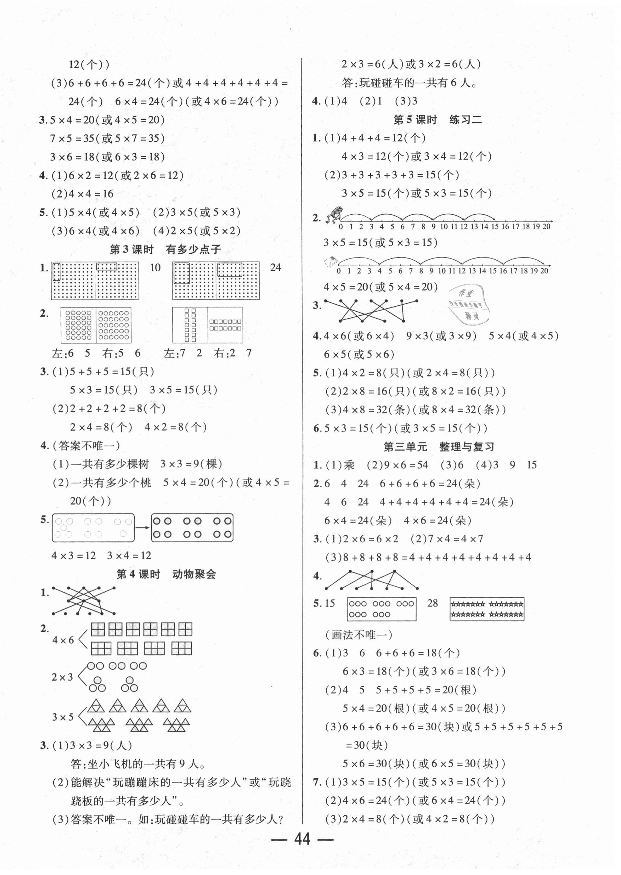 2020年尚學生香英才天天練二年級數學上冊北師大版福建專版 第4頁