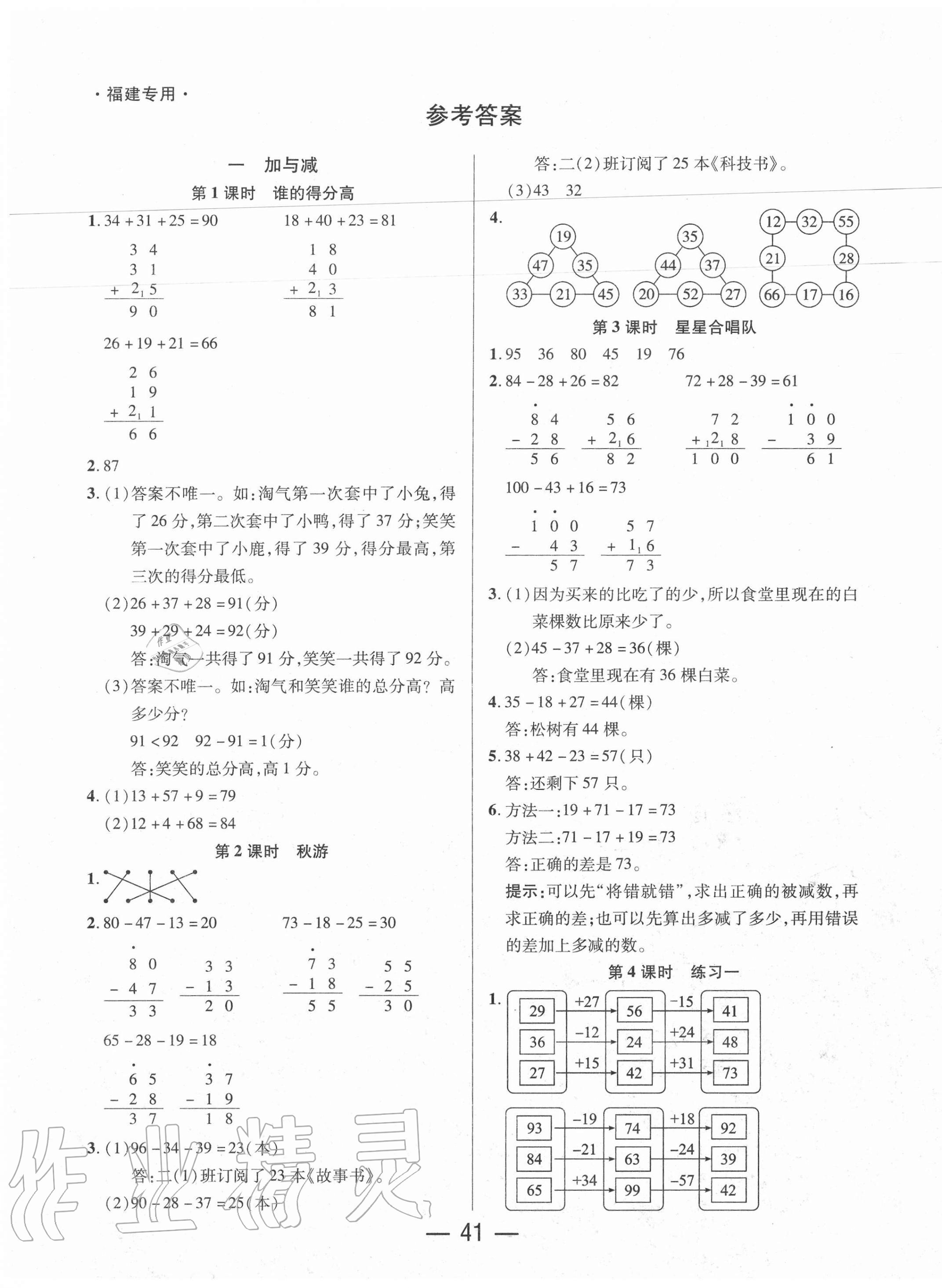 2020年尚學生香英才天天練二年級數學上冊北師大版福建專版 第1頁