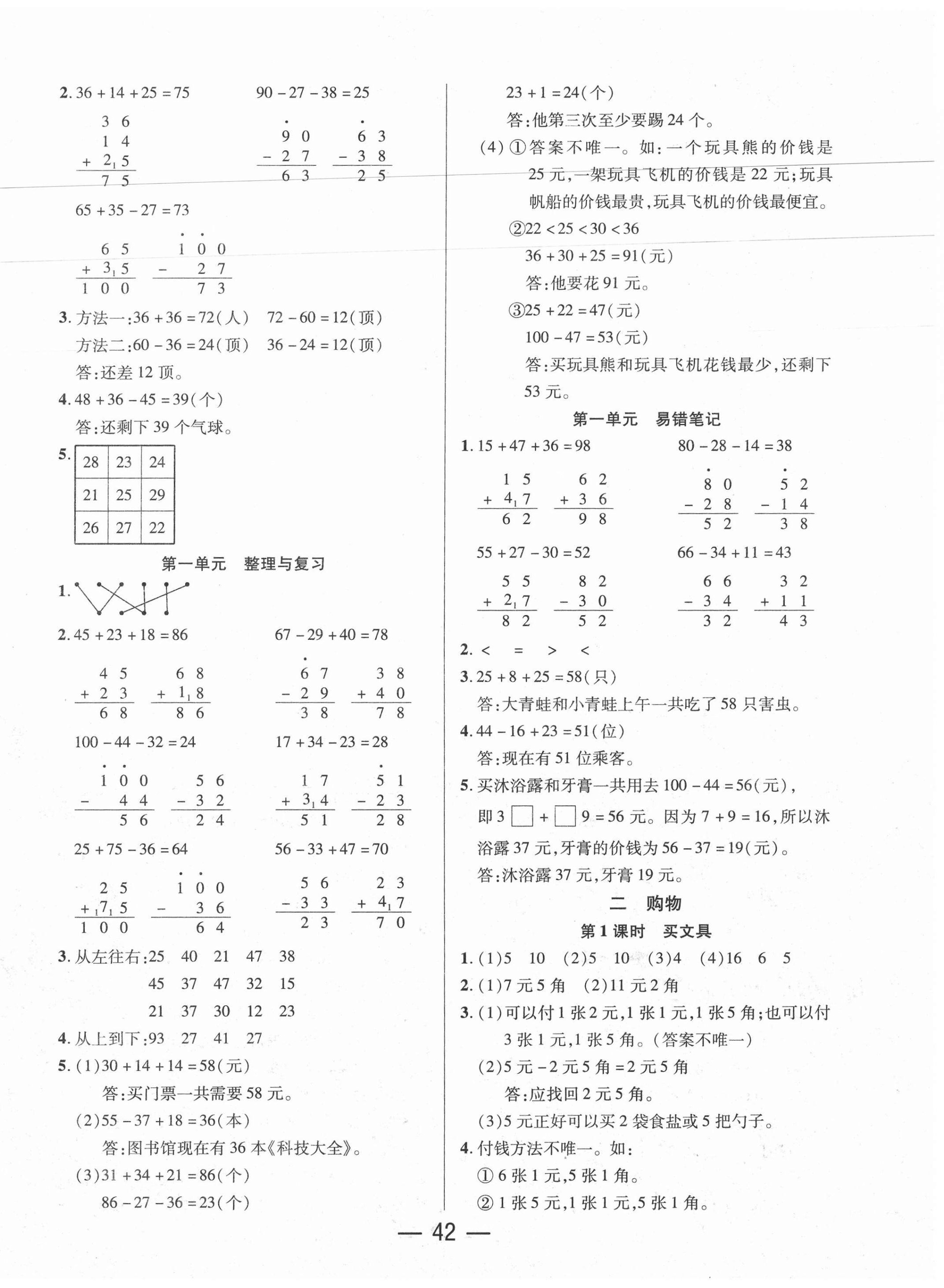 2020年尚學生香英才天天練二年級數學上冊北師大版福建專版 第2頁