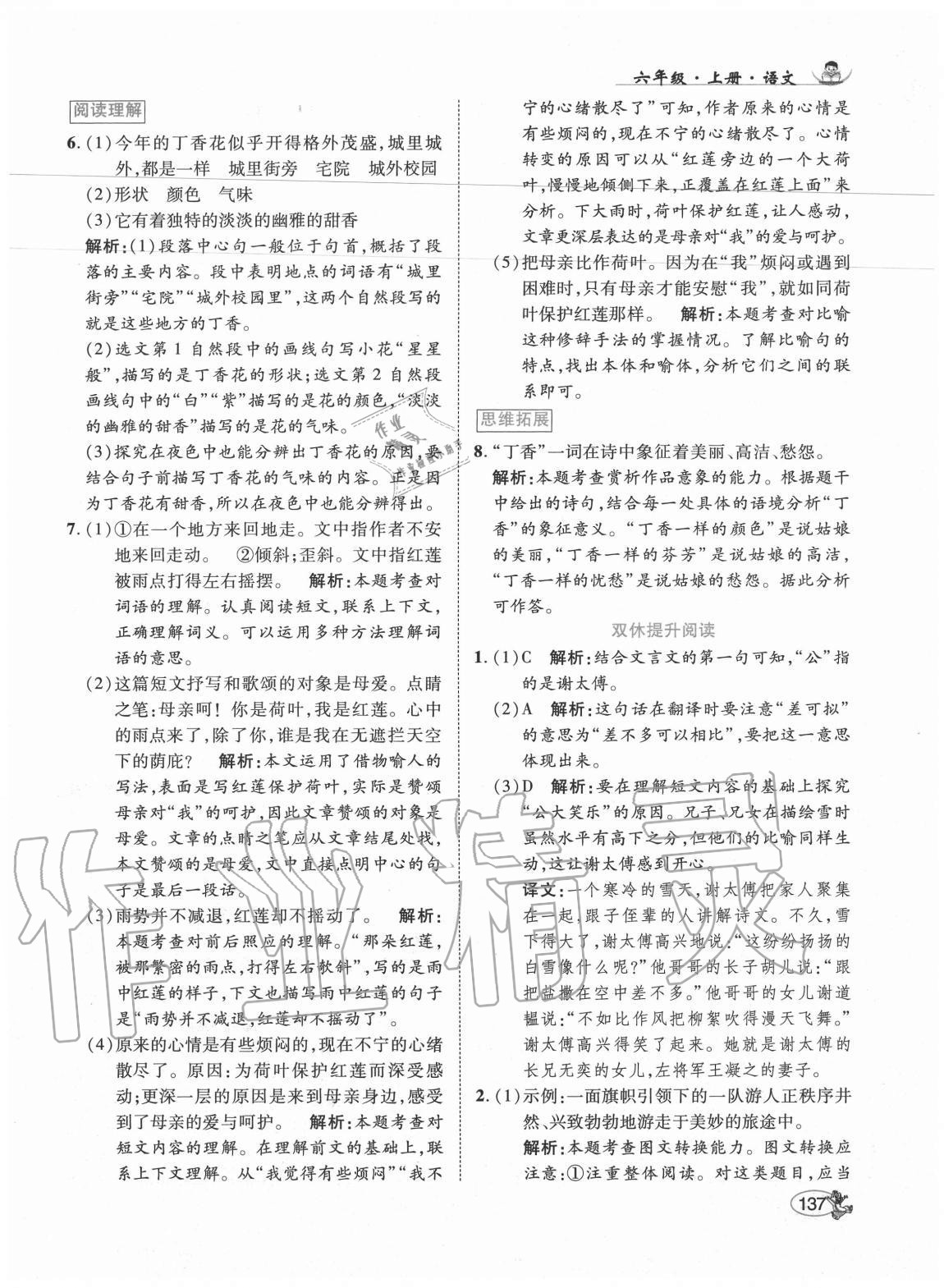 2020年尚學(xué)生香英才天天練六年級語文上冊人教版福建專版 參考答案第3頁