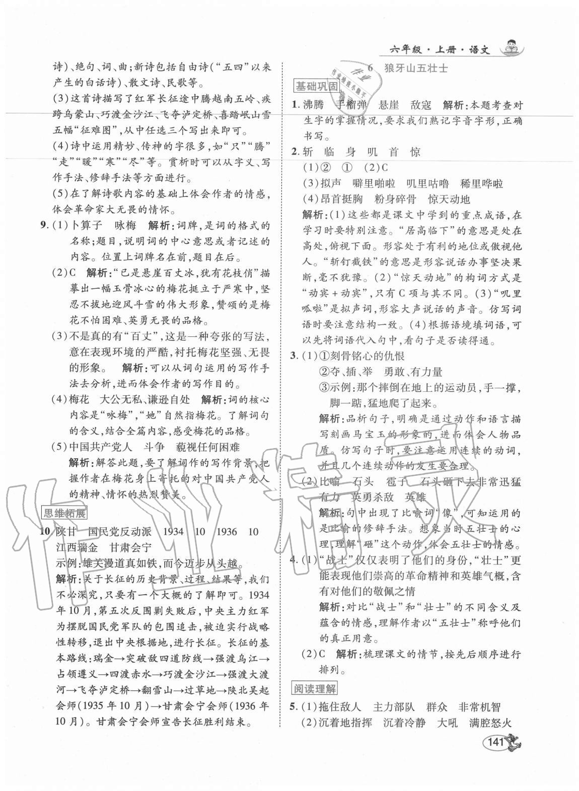 2020年尚學(xué)生香英才天天練六年級語文上冊人教版福建專版 參考答案第7頁