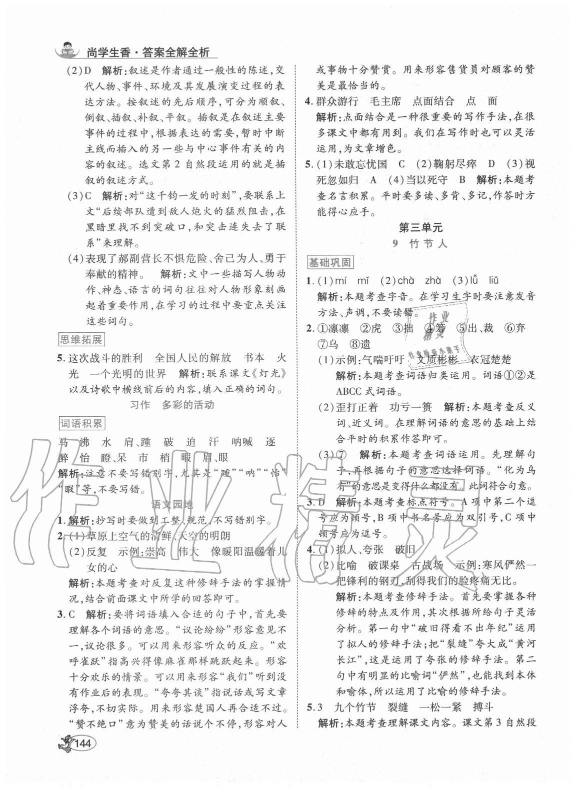 2020年尚學生香英才天天練六年級語文上冊人教版福建專版 參考答案第10頁