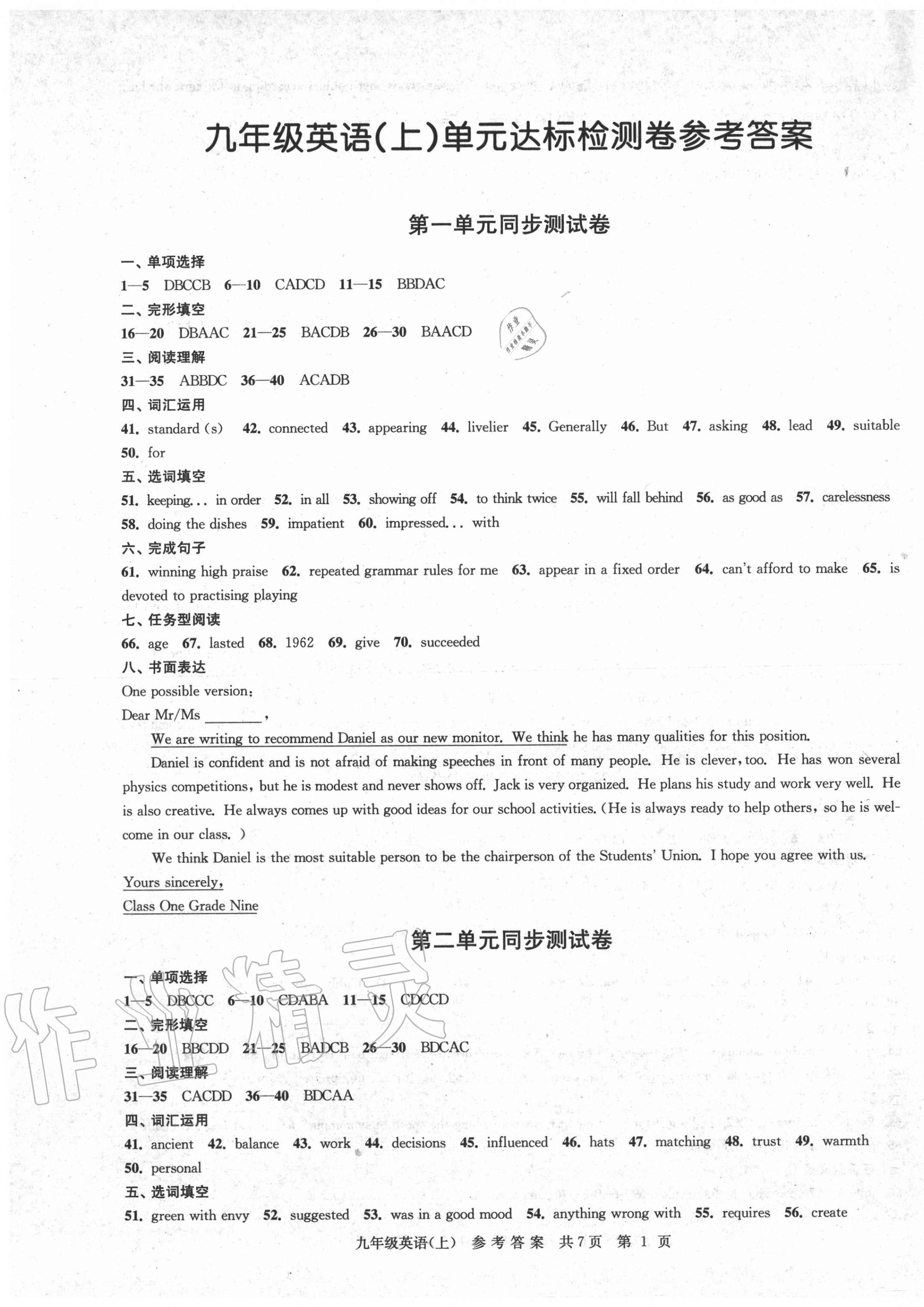 2020年伴你學(xué)單元達(dá)標(biāo)測(cè)試卷九年級(jí)英語(yǔ)上冊(cè)譯林版 參考答案第1頁(yè)