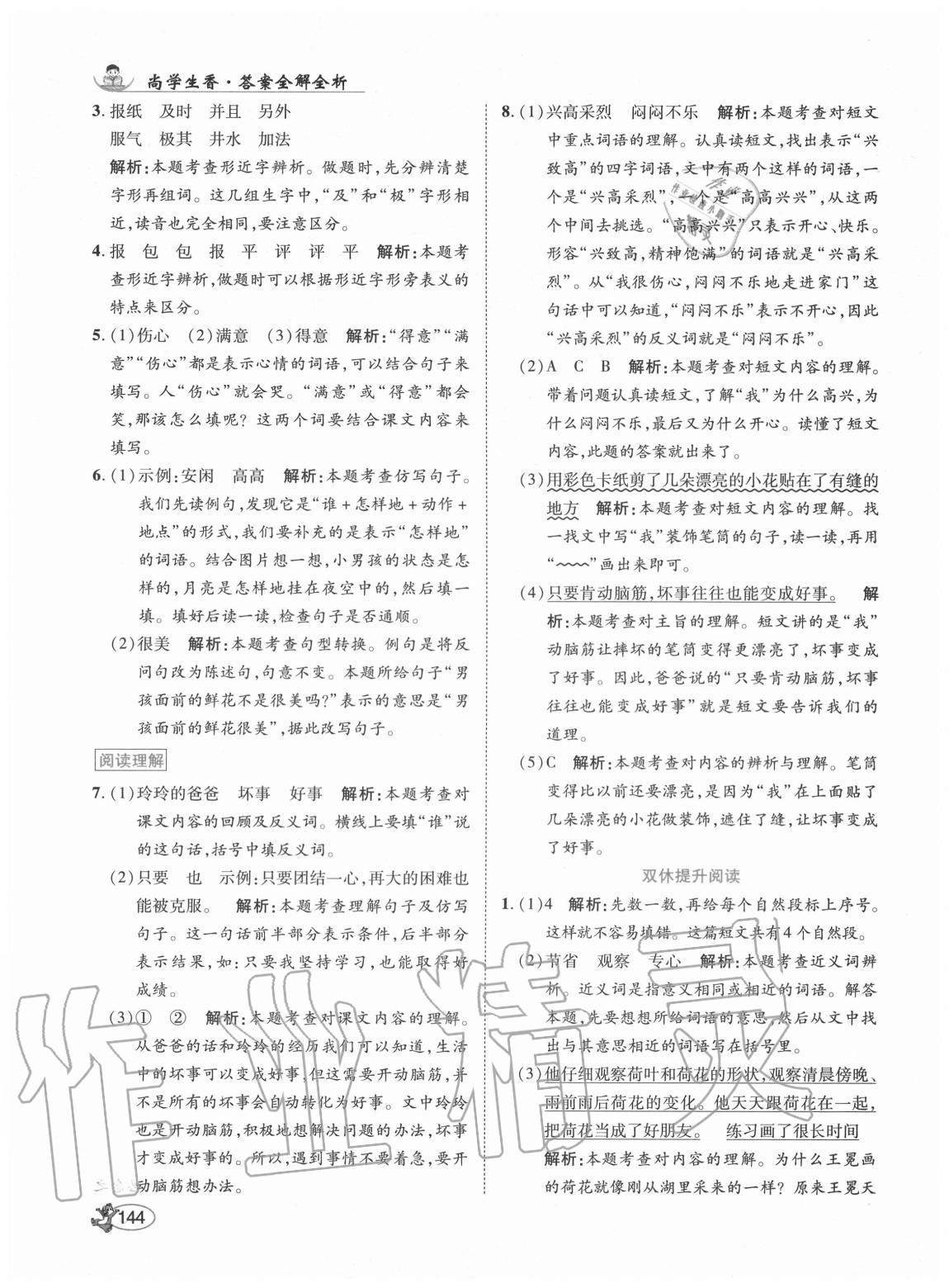 2020年尚學生香英才天天練二年級語文上冊人教版福建專版 參考答案第10頁