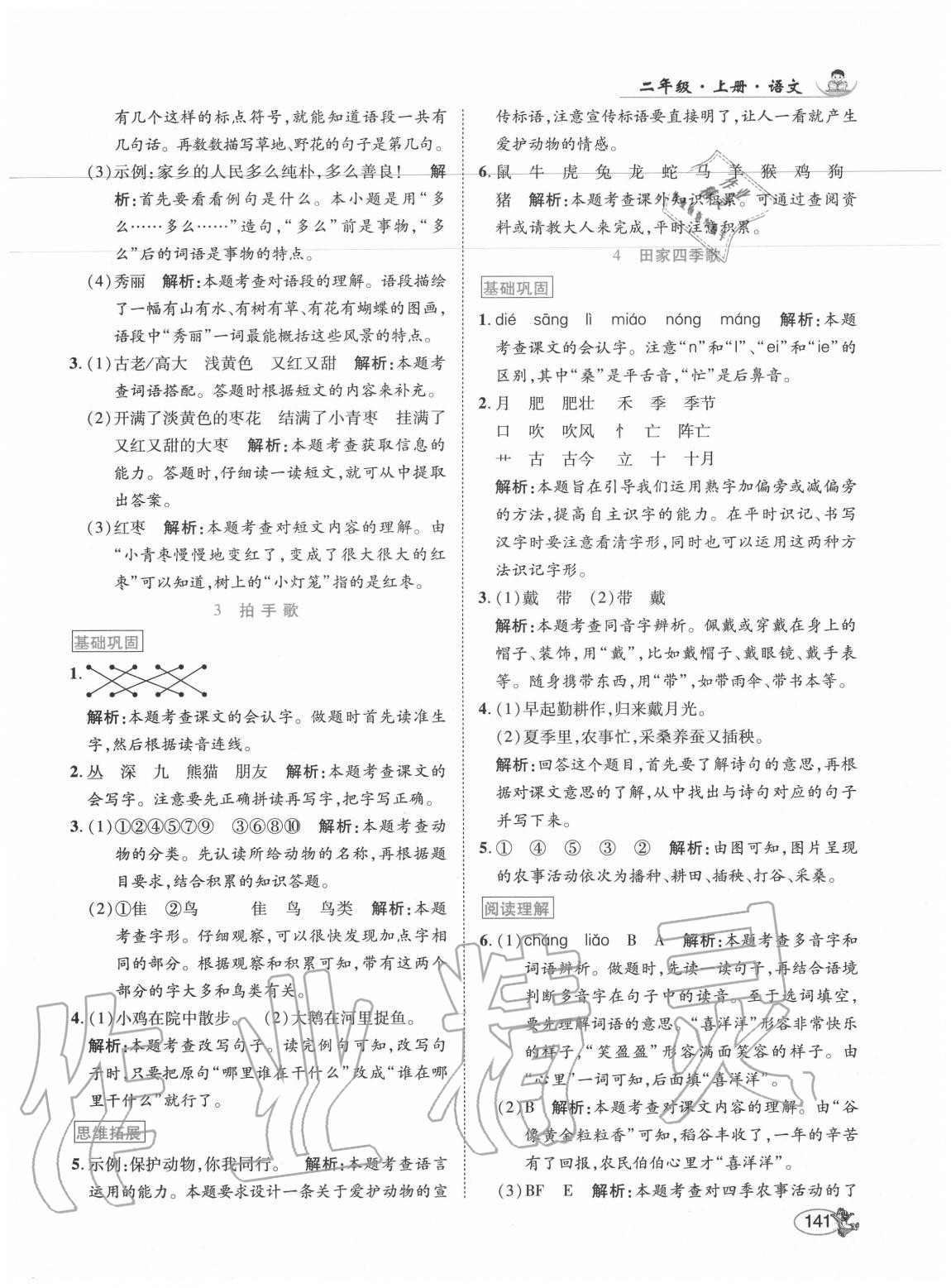 2020年尚學生香英才天天練二年級語文上冊人教版福建專版 參考答案第7頁