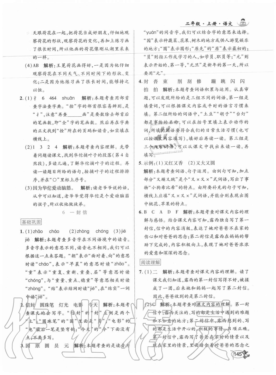 2020年尚學生香英才天天練二年級語文上冊人教版福建專版 參考答案第11頁