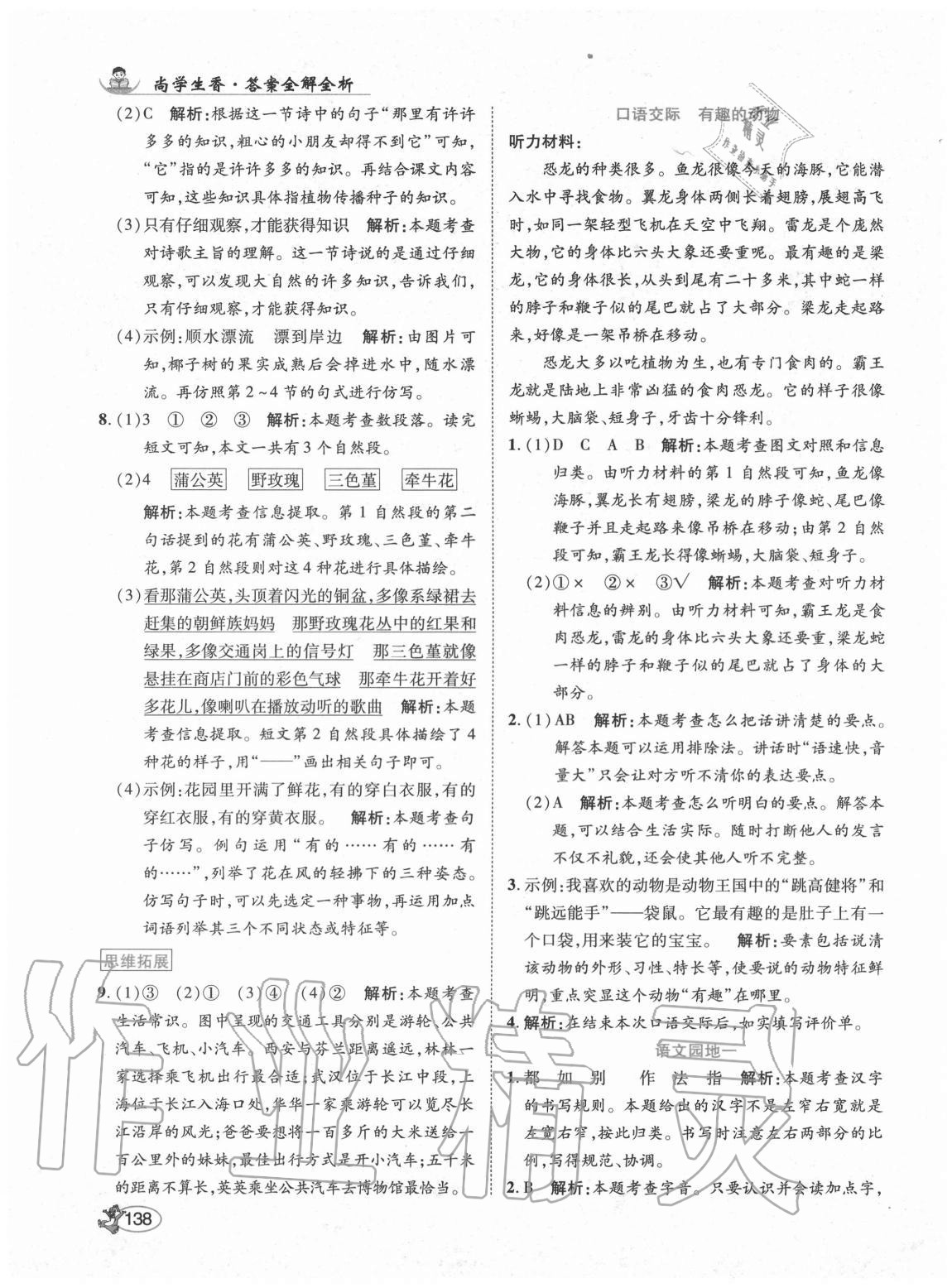 2020年尚學生香英才天天練二年級語文上冊人教版福建專版 參考答案第4頁