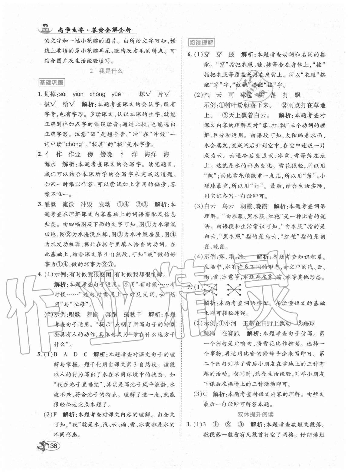 2020年尚學生香英才天天練二年級語文上冊人教版福建專版 參考答案第2頁