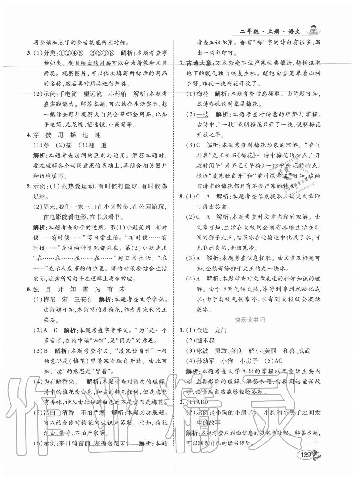 2020年尚學生香英才天天練二年級語文上冊人教版福建專版 參考答案第5頁