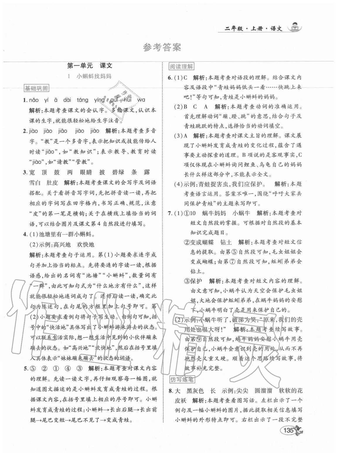 2020年尚學生香英才天天練二年級語文上冊人教版福建專版 參考答案第1頁