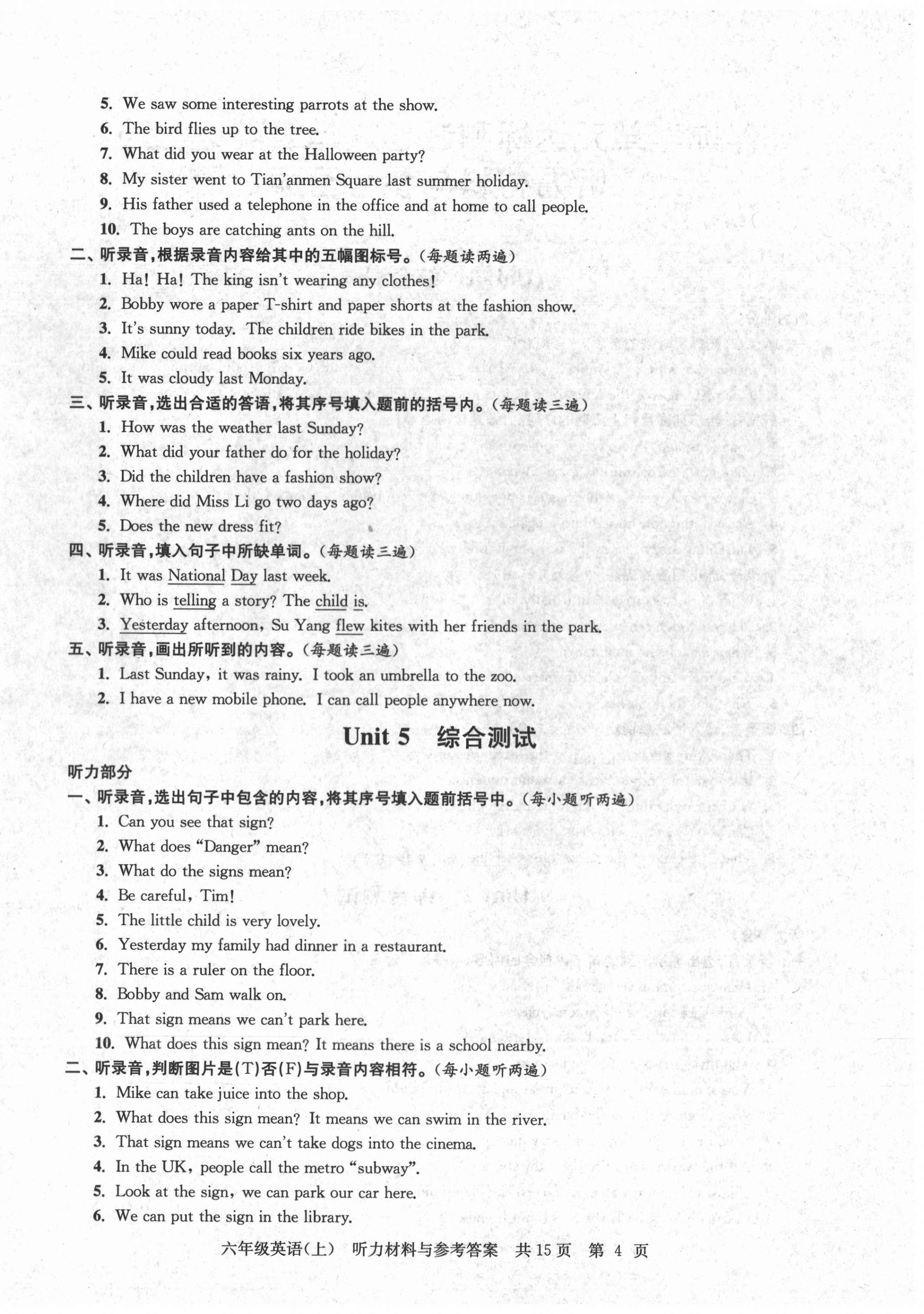 2020年伴你學(xué)單元達(dá)標(biāo)測(cè)試卷六年級(jí)英語(yǔ)上冊(cè)譯林版 參考答案第4頁(yè)