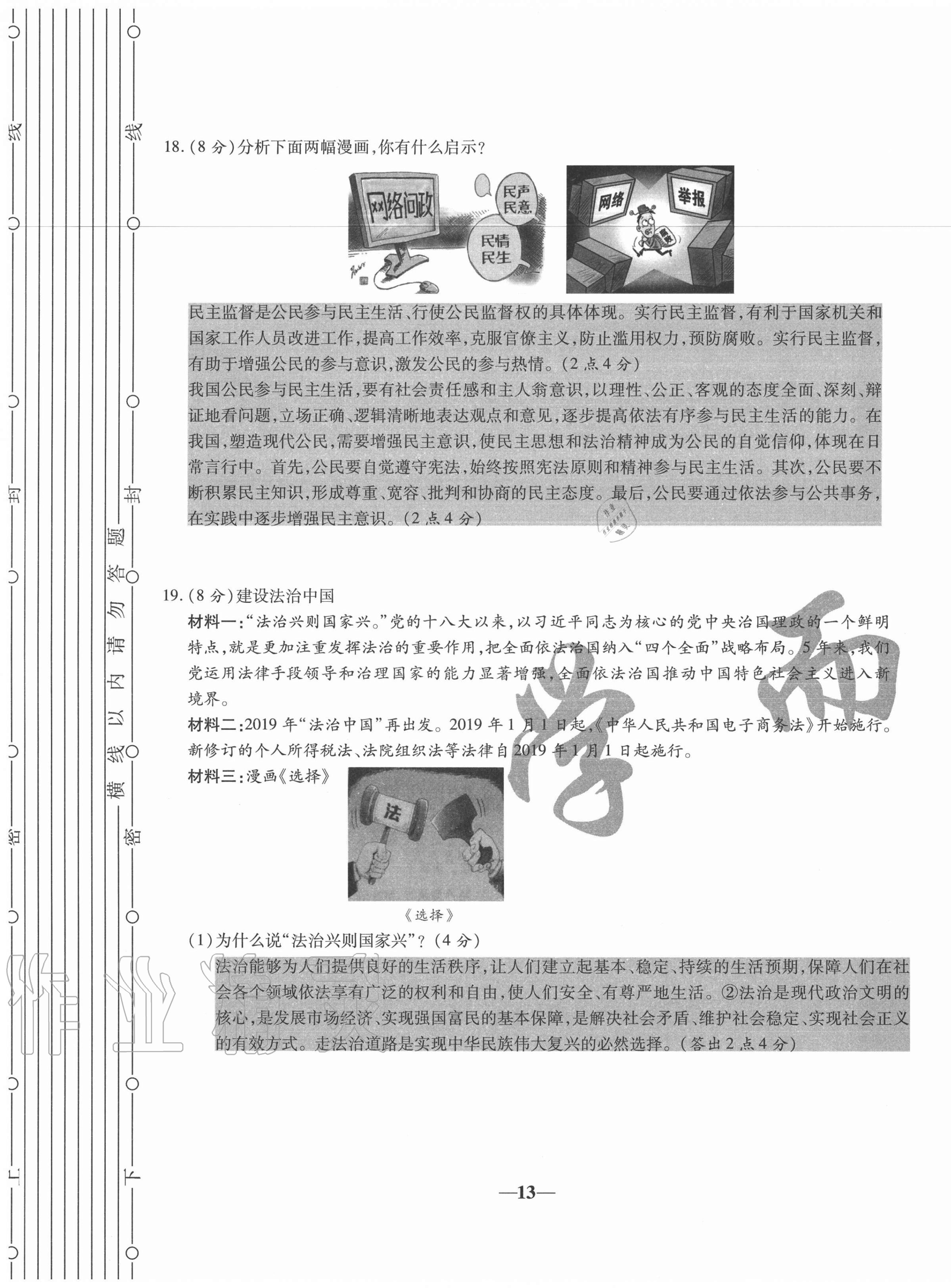 2020年穩(wěn)操勝券九年級道德與法治上冊人教版山西專版 第13頁