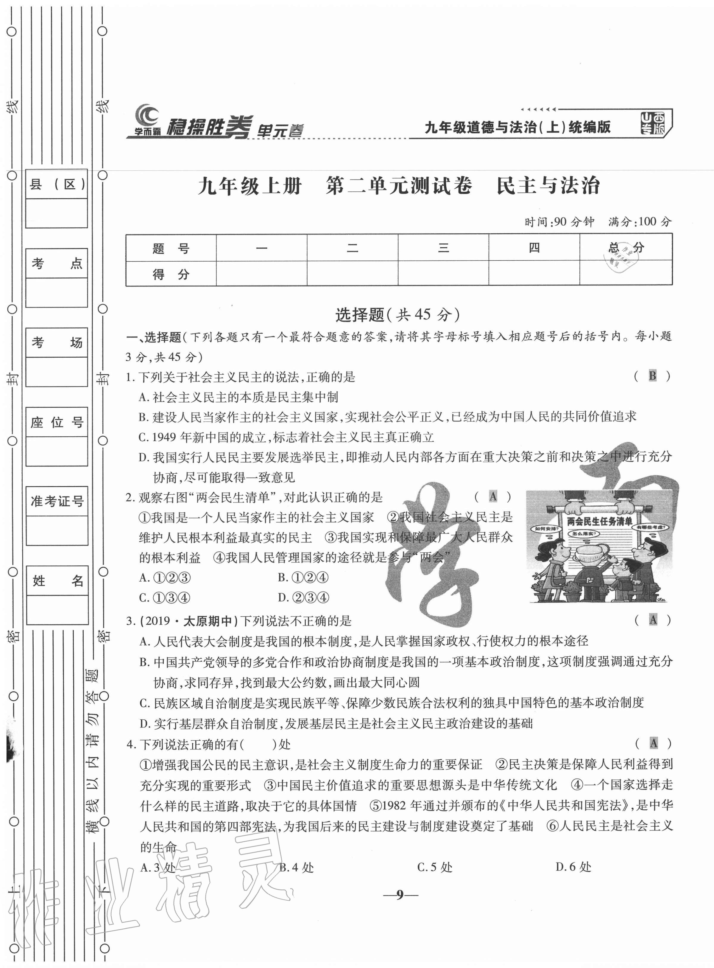 2020年穩(wěn)操勝券九年級道德與法治上冊人教版山西專版 第9頁