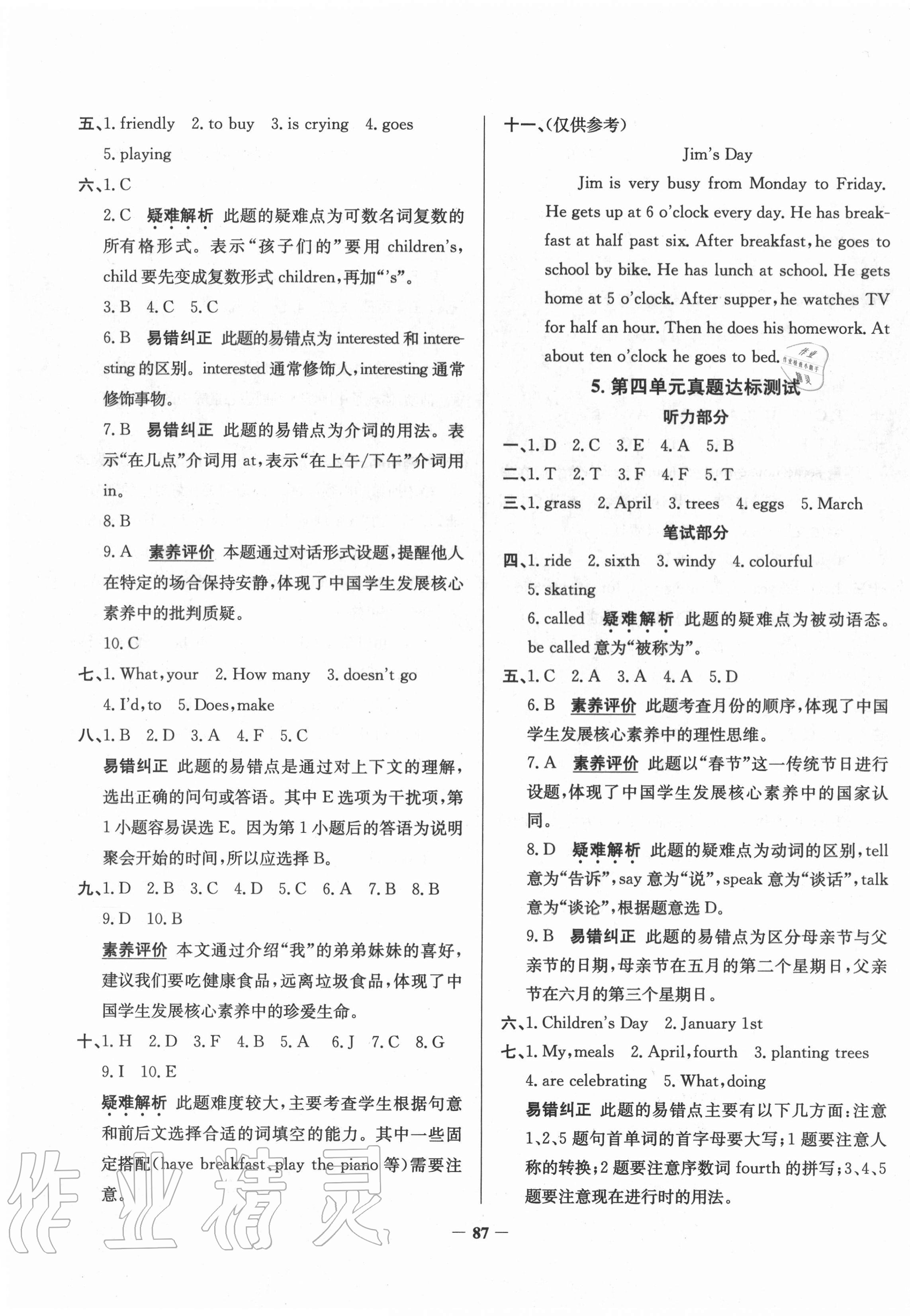 2020年真題圈天津市小學(xué)考試真卷三步練六年級英語上冊人教版 第3頁