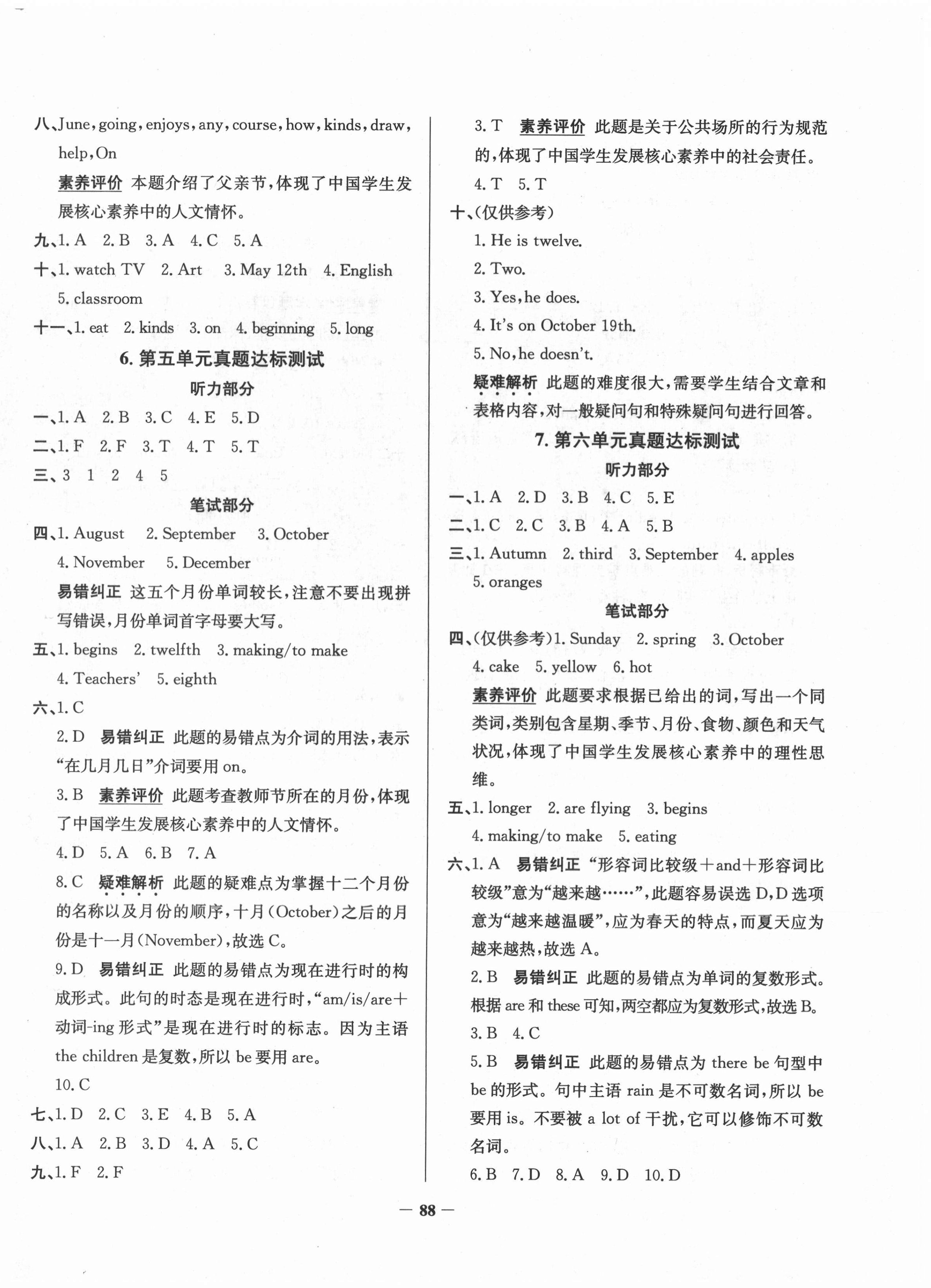 2020年真題圈天津市小學(xué)考試真卷三步練六年級英語上冊人教版 第4頁