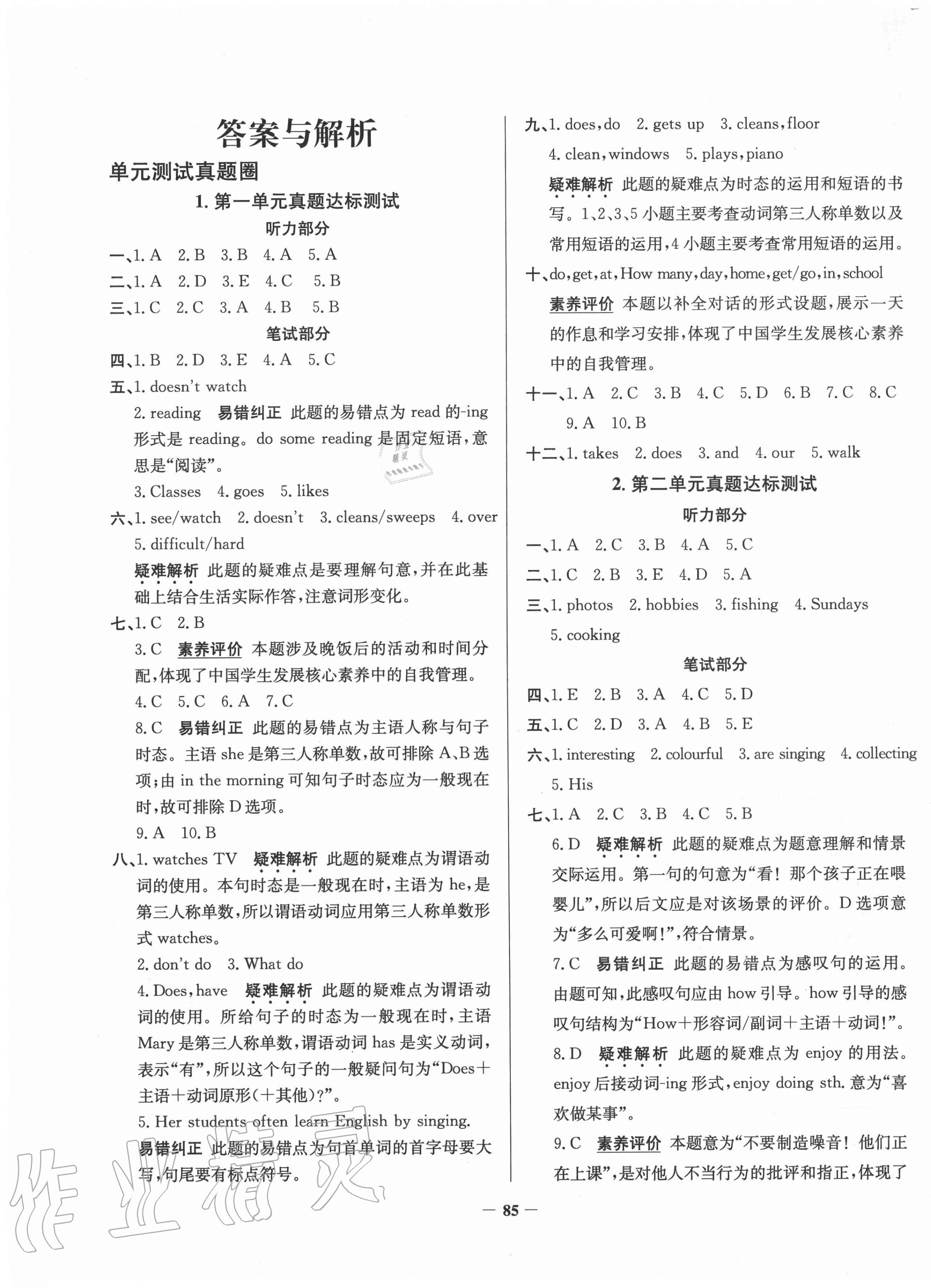 2020年真題圈天津市小學(xué)考試真卷三步練六年級(jí)英語(yǔ)上冊(cè)人教版 第1頁(yè)