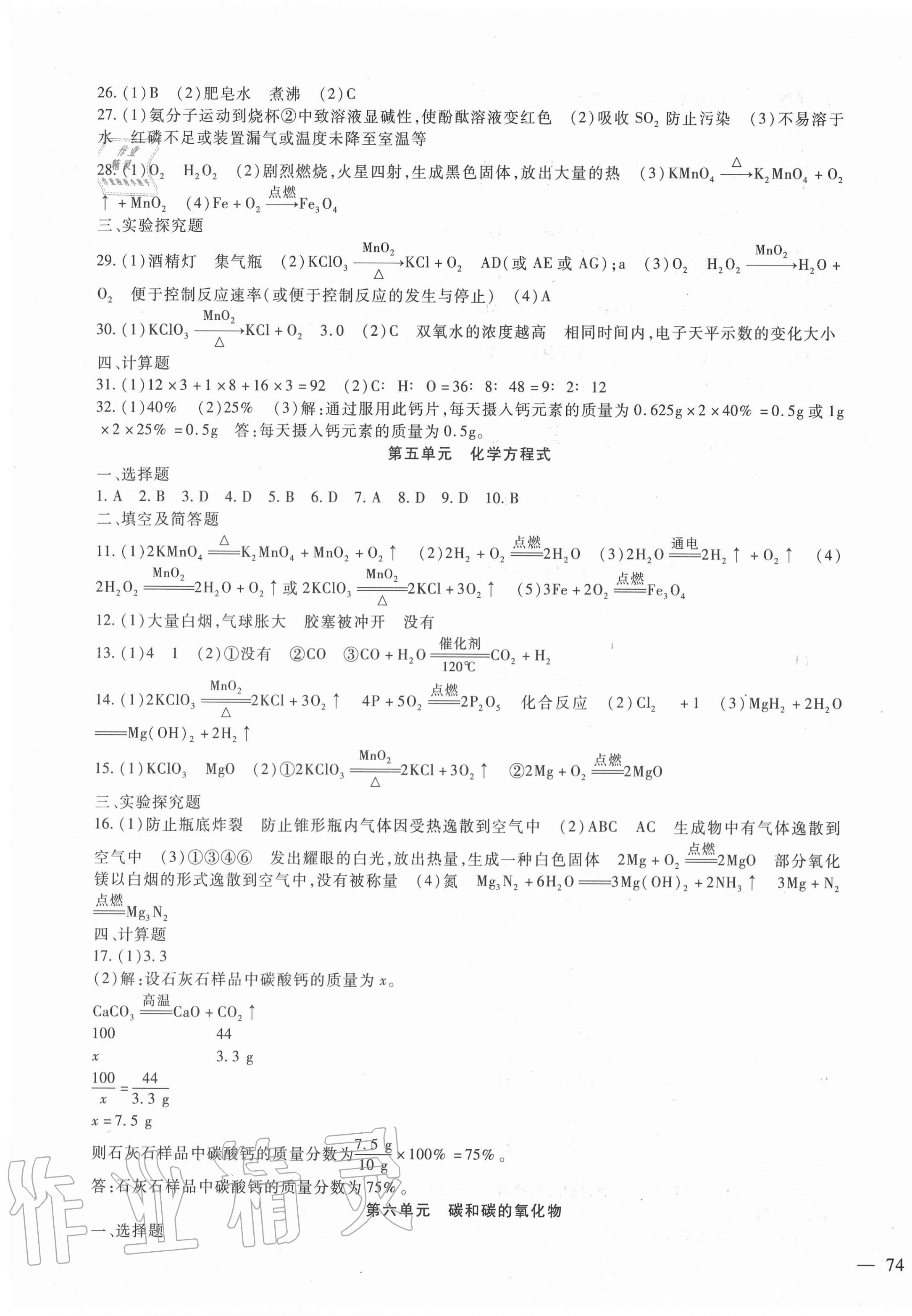 2020年华夏一卷通九年级化学全一册人教版 第3页