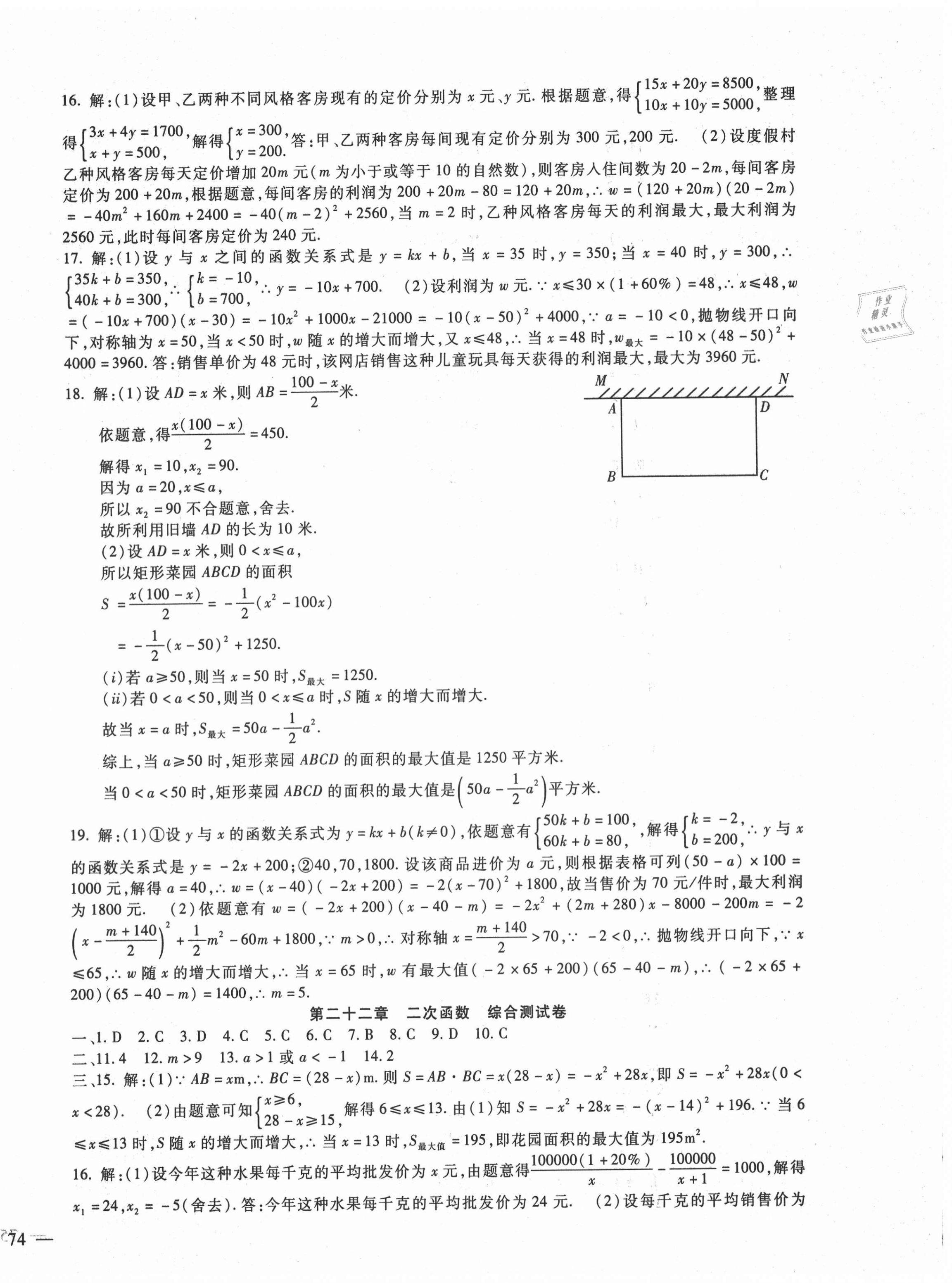 2020年华夏一卷通九年级数学全一册人教版 第4页