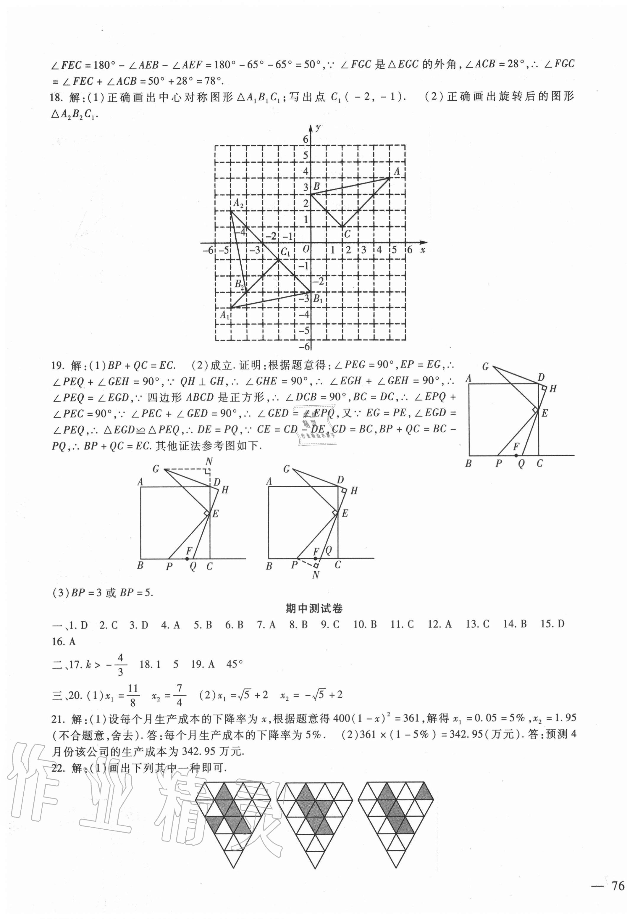 2020年华夏一卷通九年级数学全一册人教版 第7页