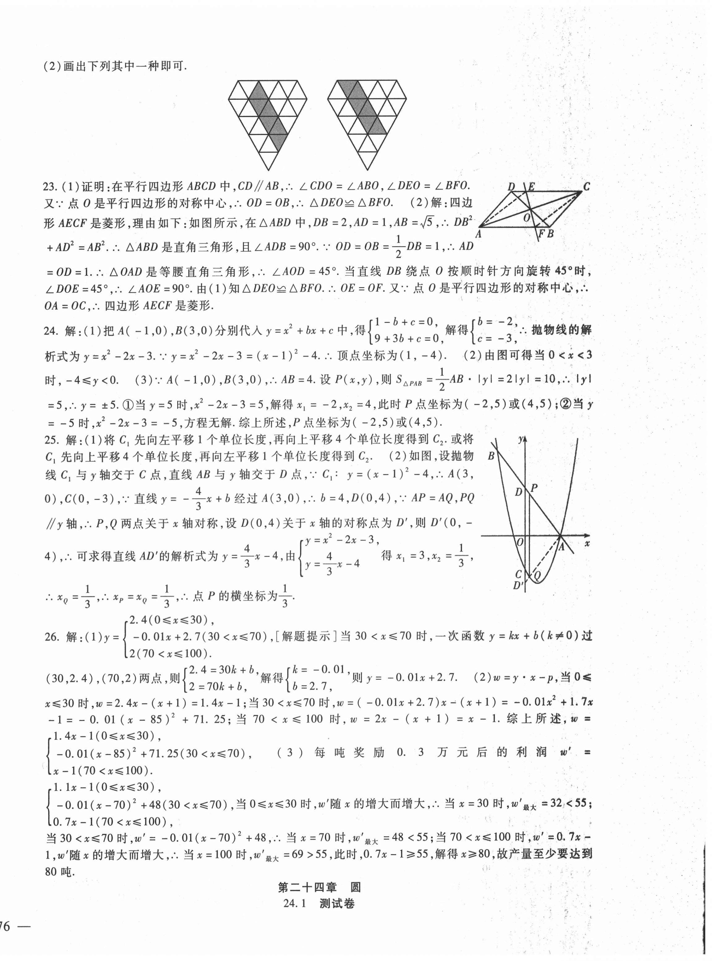 2020年華夏一卷通九年級數(shù)學(xué)全一冊人教版 第8頁