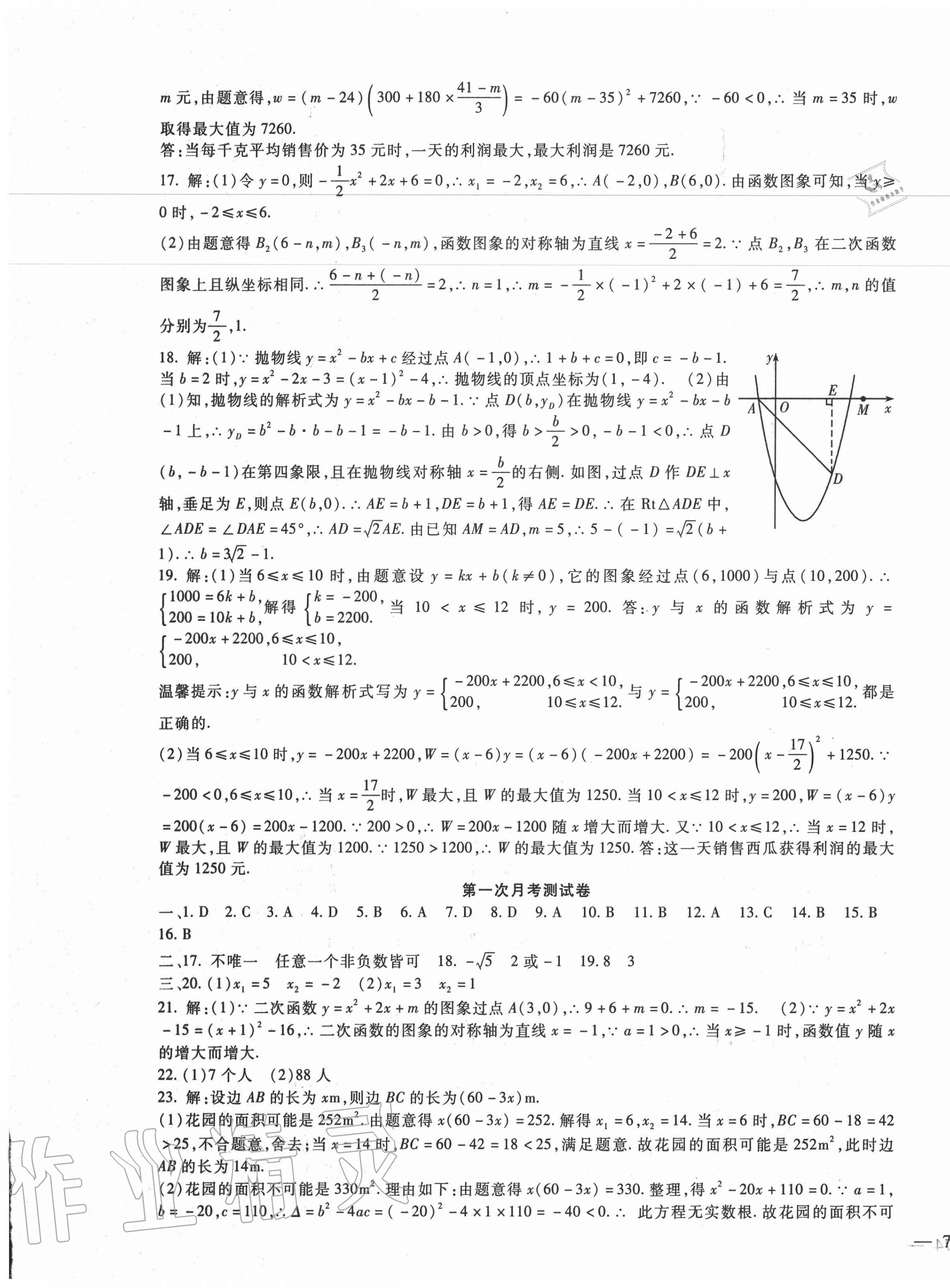 2020年华夏一卷通九年级数学全一册人教版 第5页