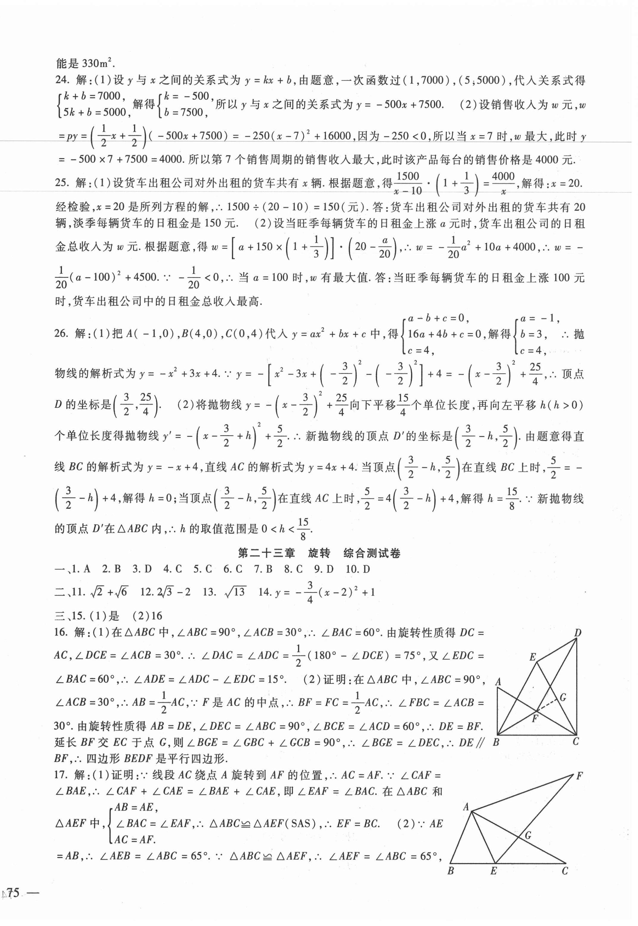 2020年华夏一卷通九年级数学全一册人教版 第6页