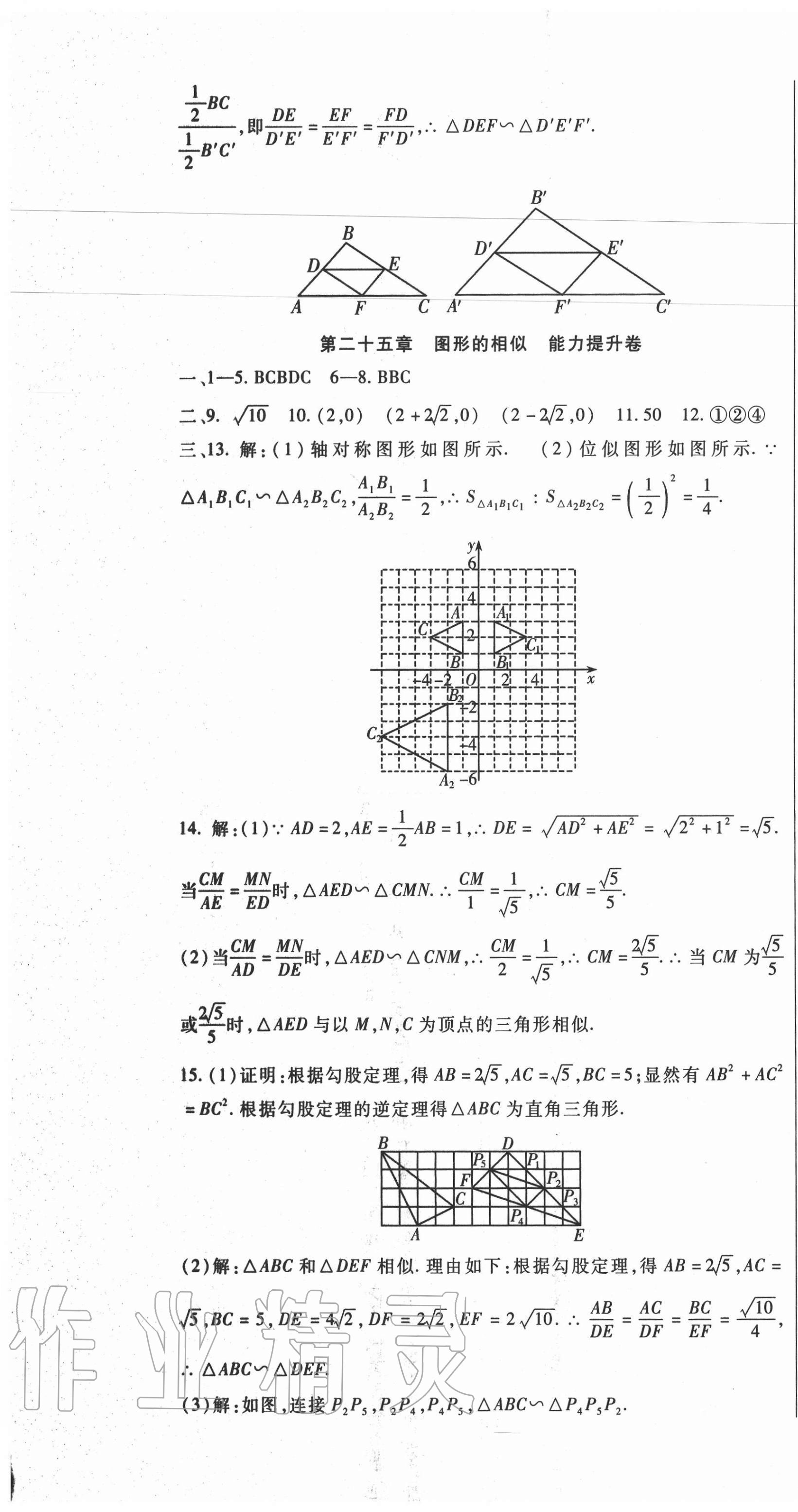 2020年華夏一卷通九年級數(shù)學(xué)全一冊冀教版 第7頁