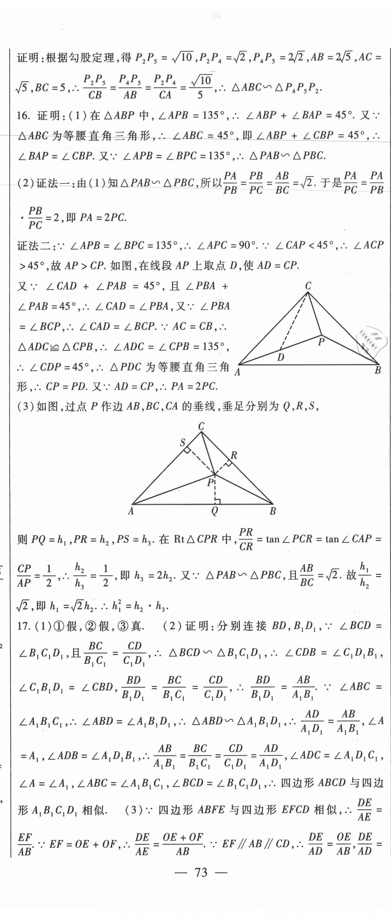 2020年華夏一卷通九年級數(shù)學(xué)全一冊冀教版 第8頁