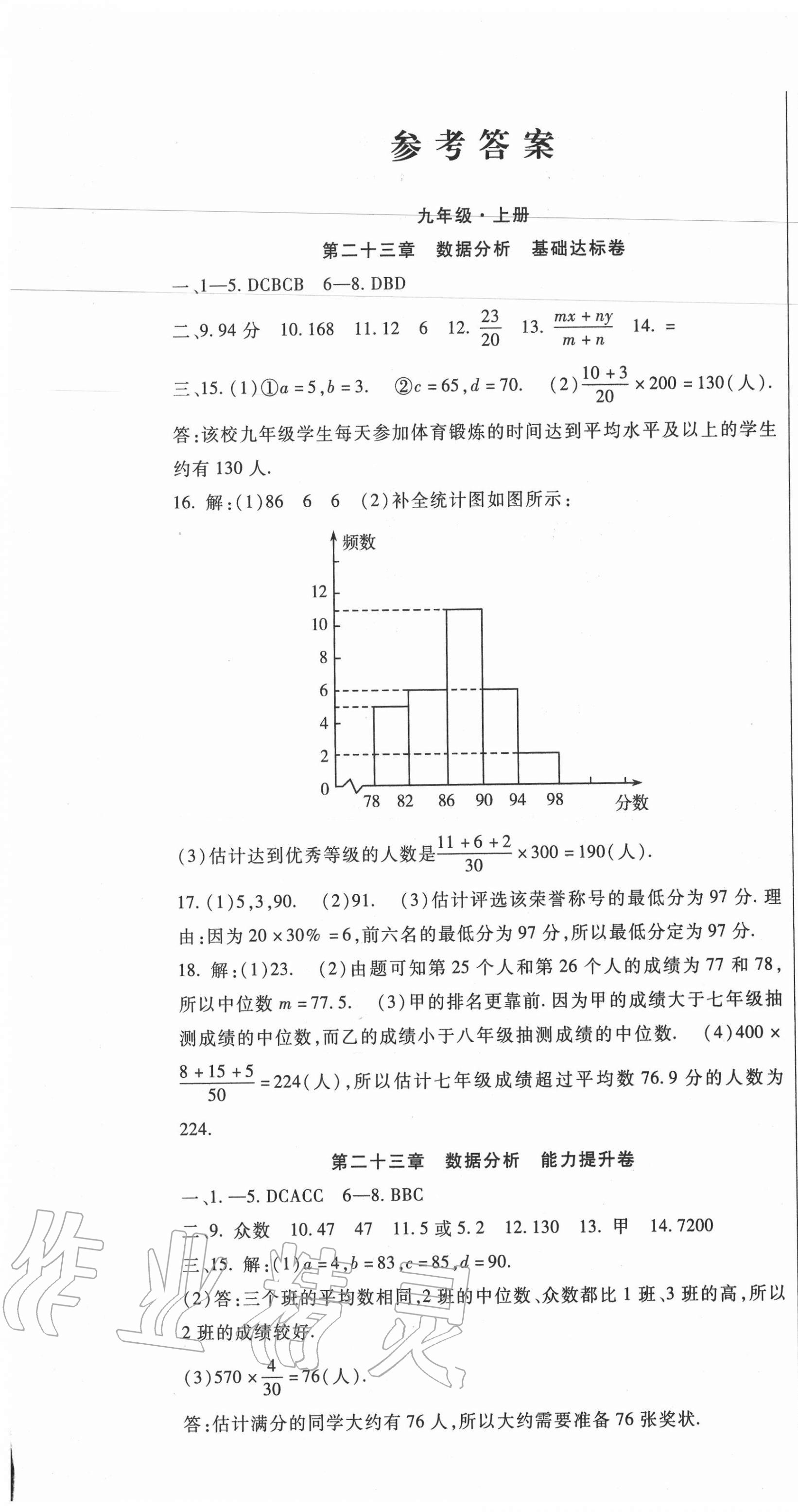 2020年華夏一卷通九年級(jí)數(shù)學(xué)全一冊(cè)冀教版 第1頁