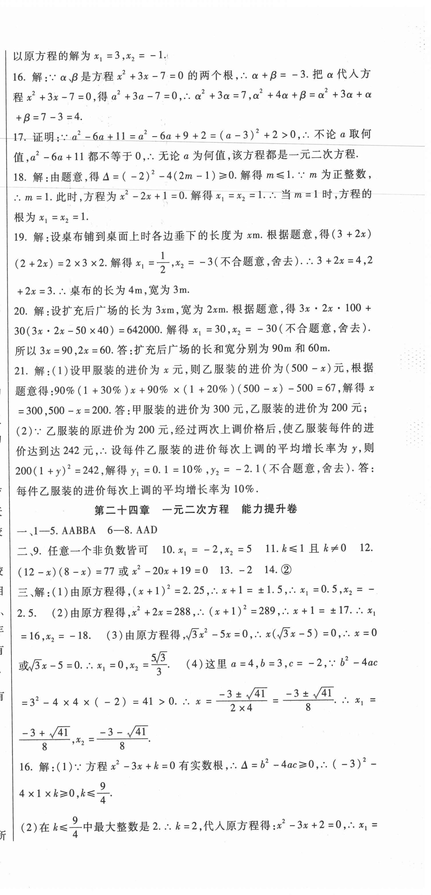 2020年华夏一卷通九年级数学全一册冀教版 第3页