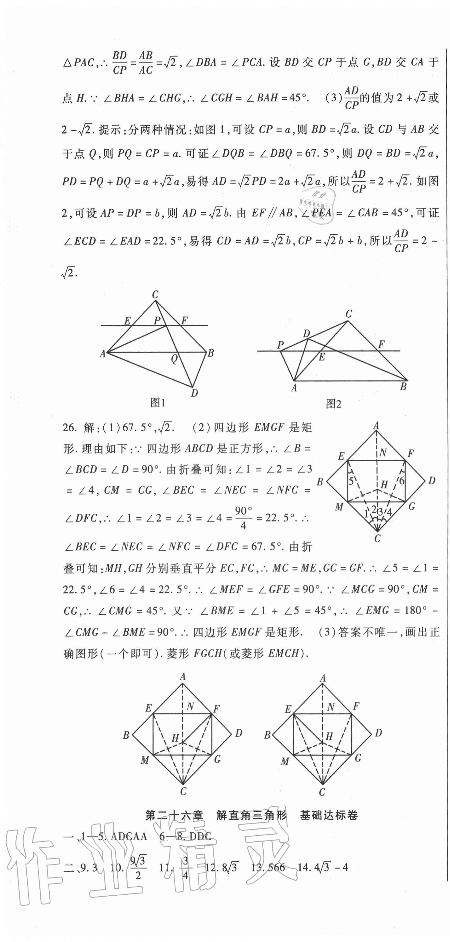 2020年华夏一卷通九年级数学全一册冀教版 第10页