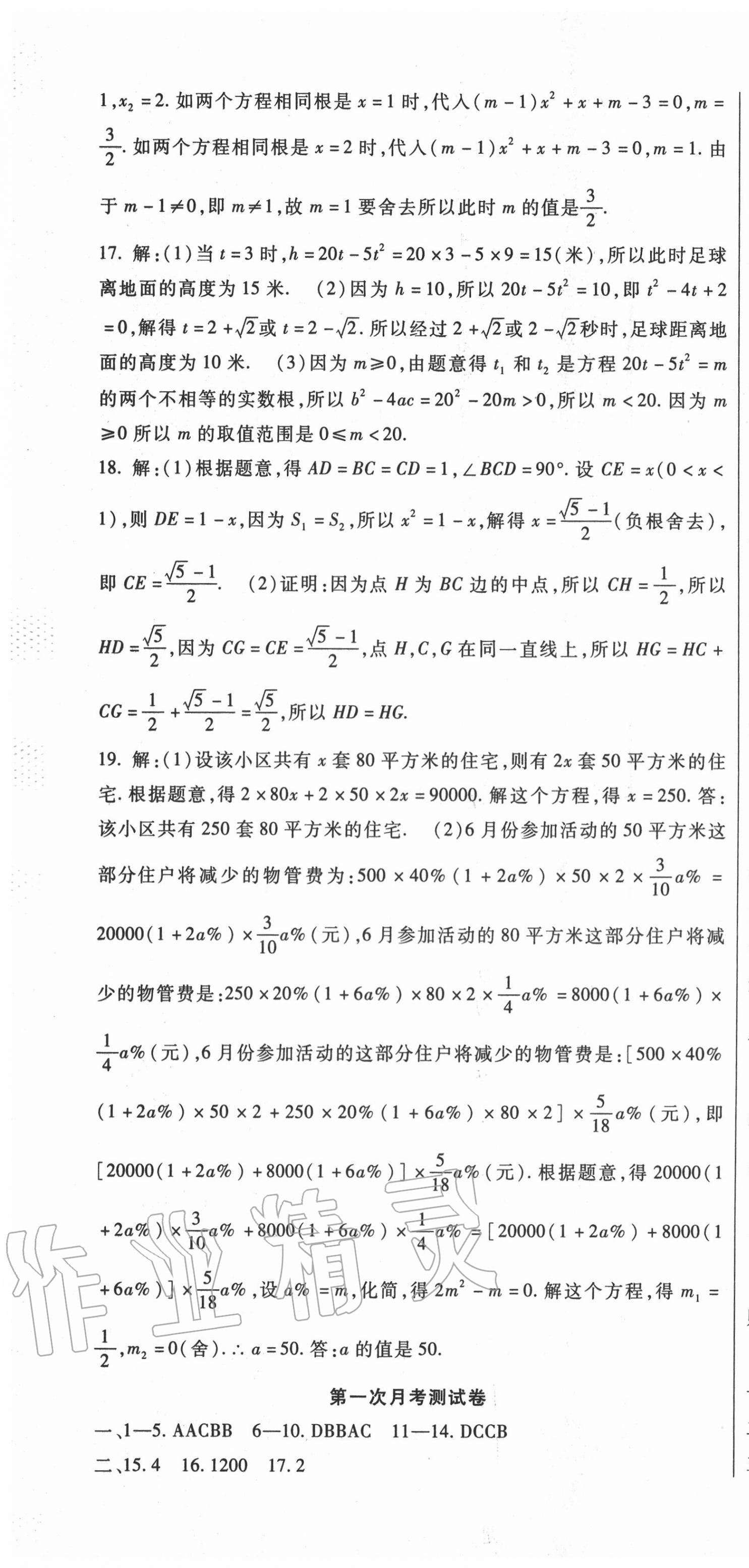 2020年華夏一卷通九年級數(shù)學(xué)全一冊冀教版 第4頁