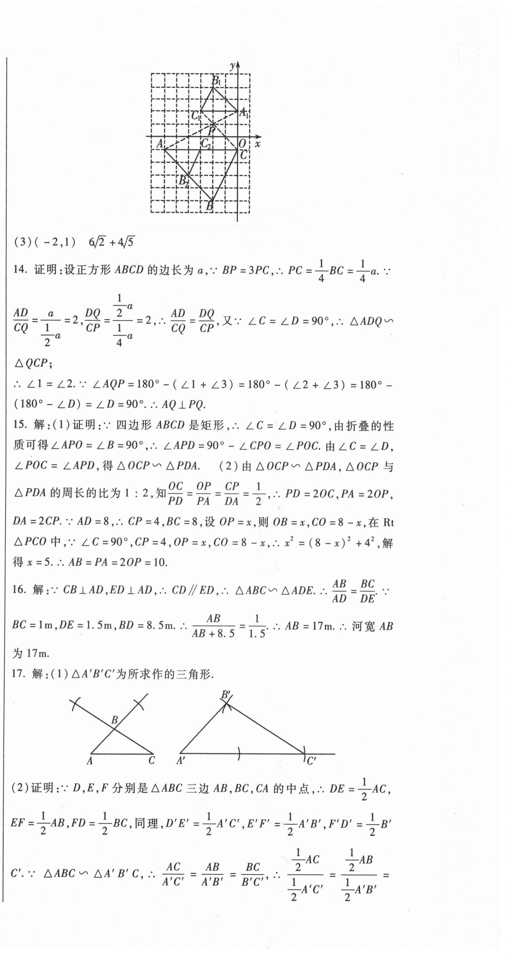 2020年華夏一卷通九年級數(shù)學(xué)全一冊冀教版 第6頁