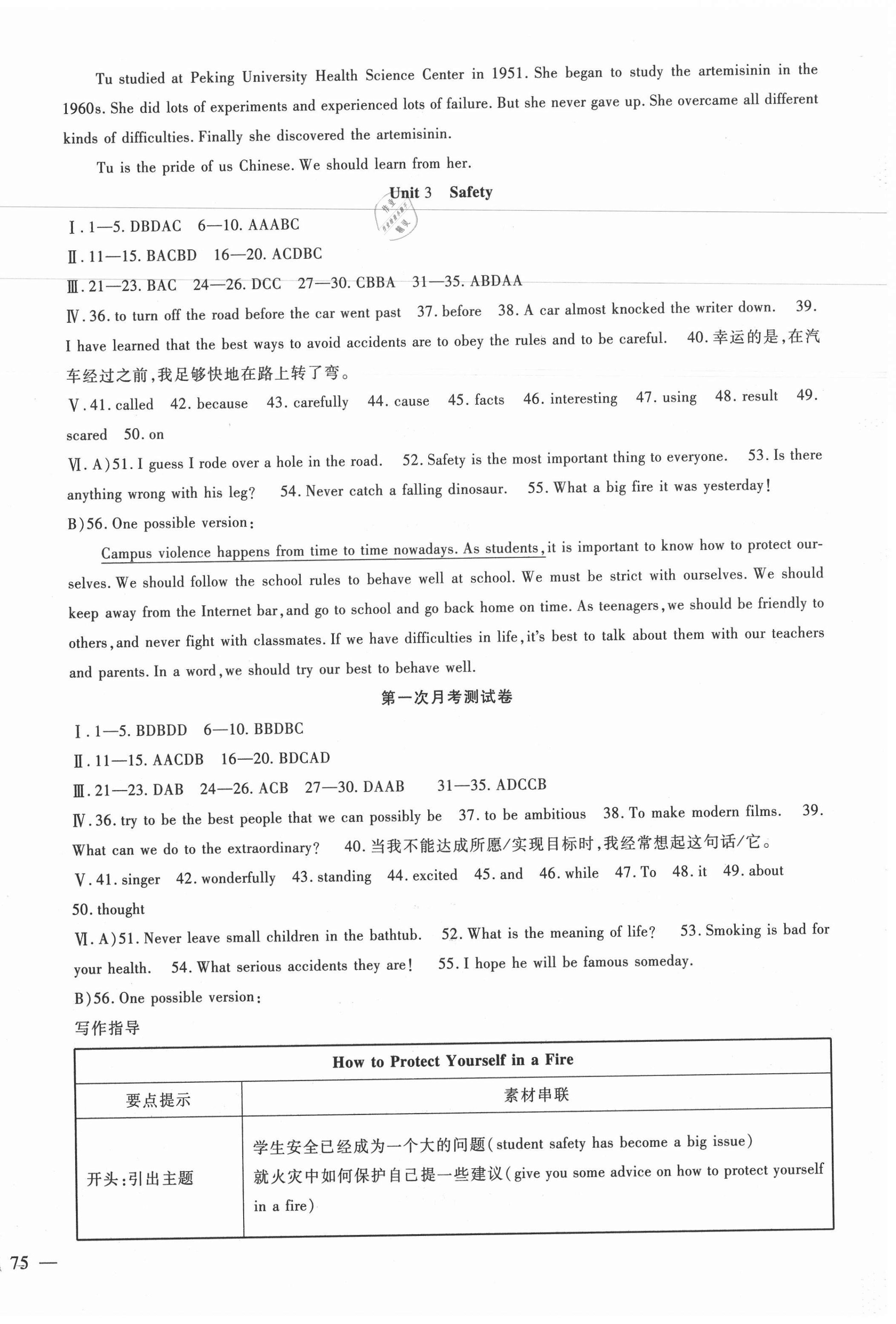 2020年华夏一卷通九年级英语全一册冀教版 第2页