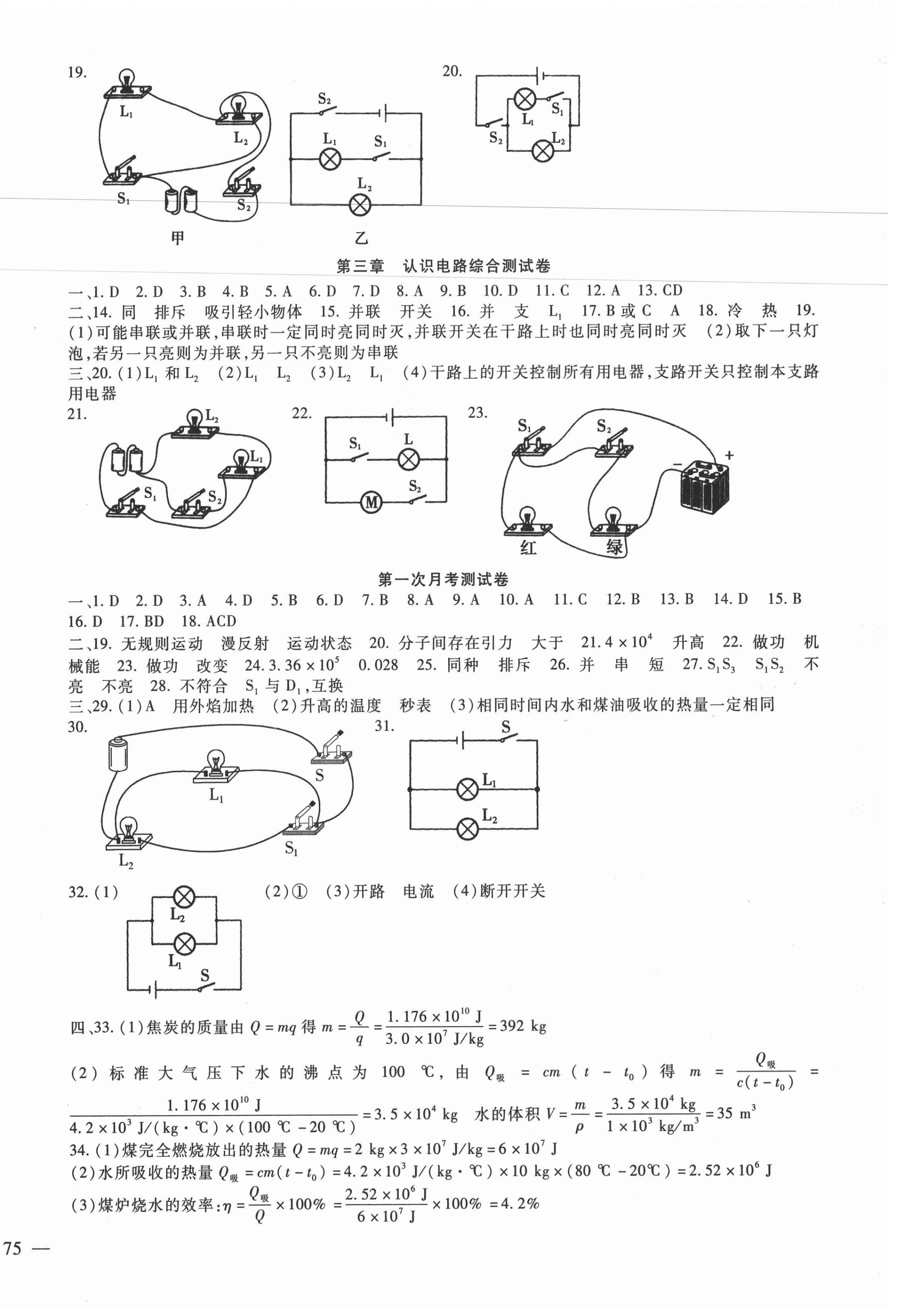 2020年华夏一卷通九年级物理全一册教科版 第2页