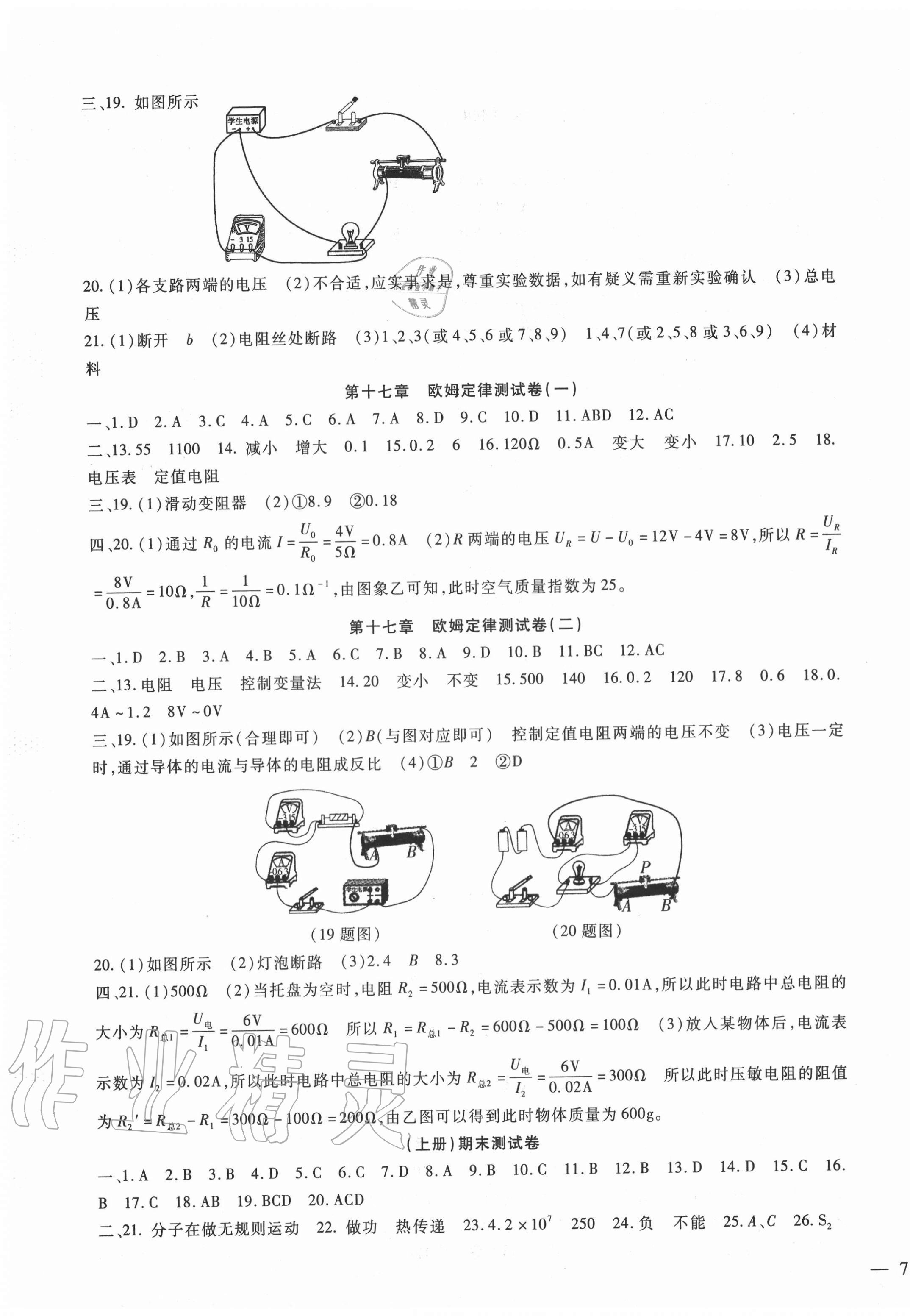 2020年华夏一卷通九年级物理全一册人教版 第3页