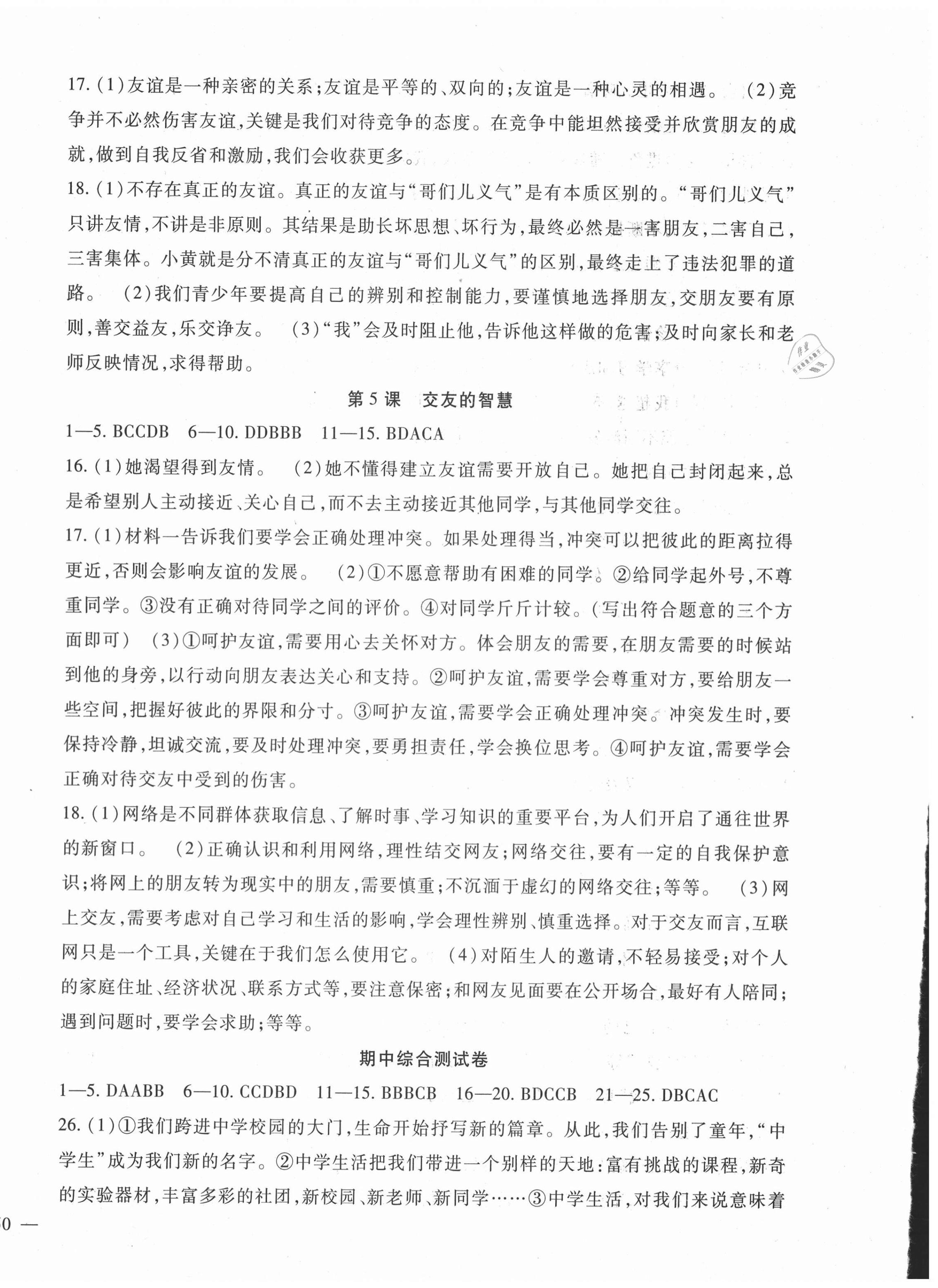 2020年華夏一卷通七年級(jí)道德與法治上冊(cè)人教版 第4頁(yè)