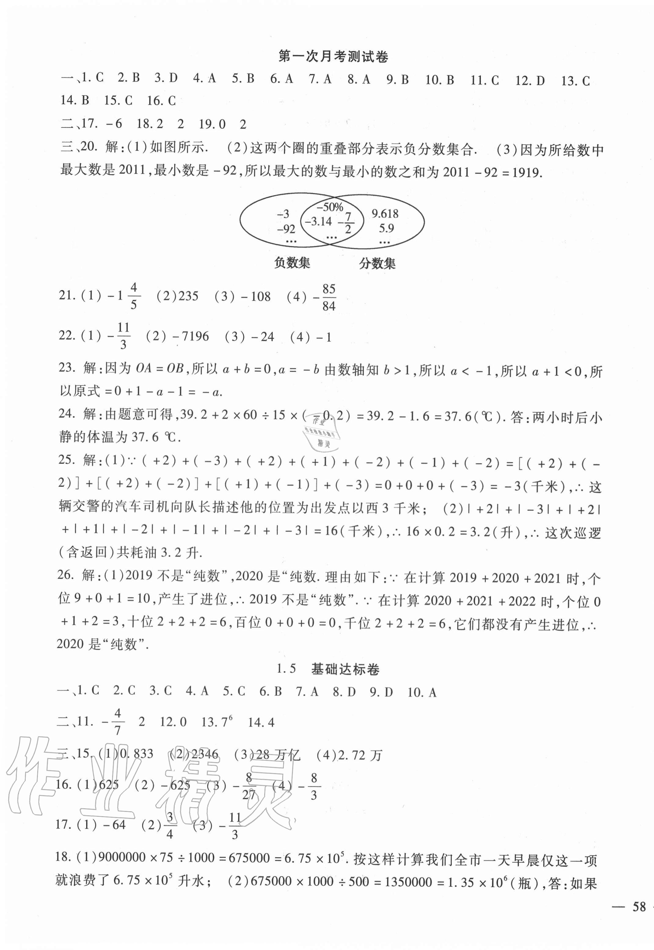 2020年华夏一卷通七年级数学上册人教版 第3页