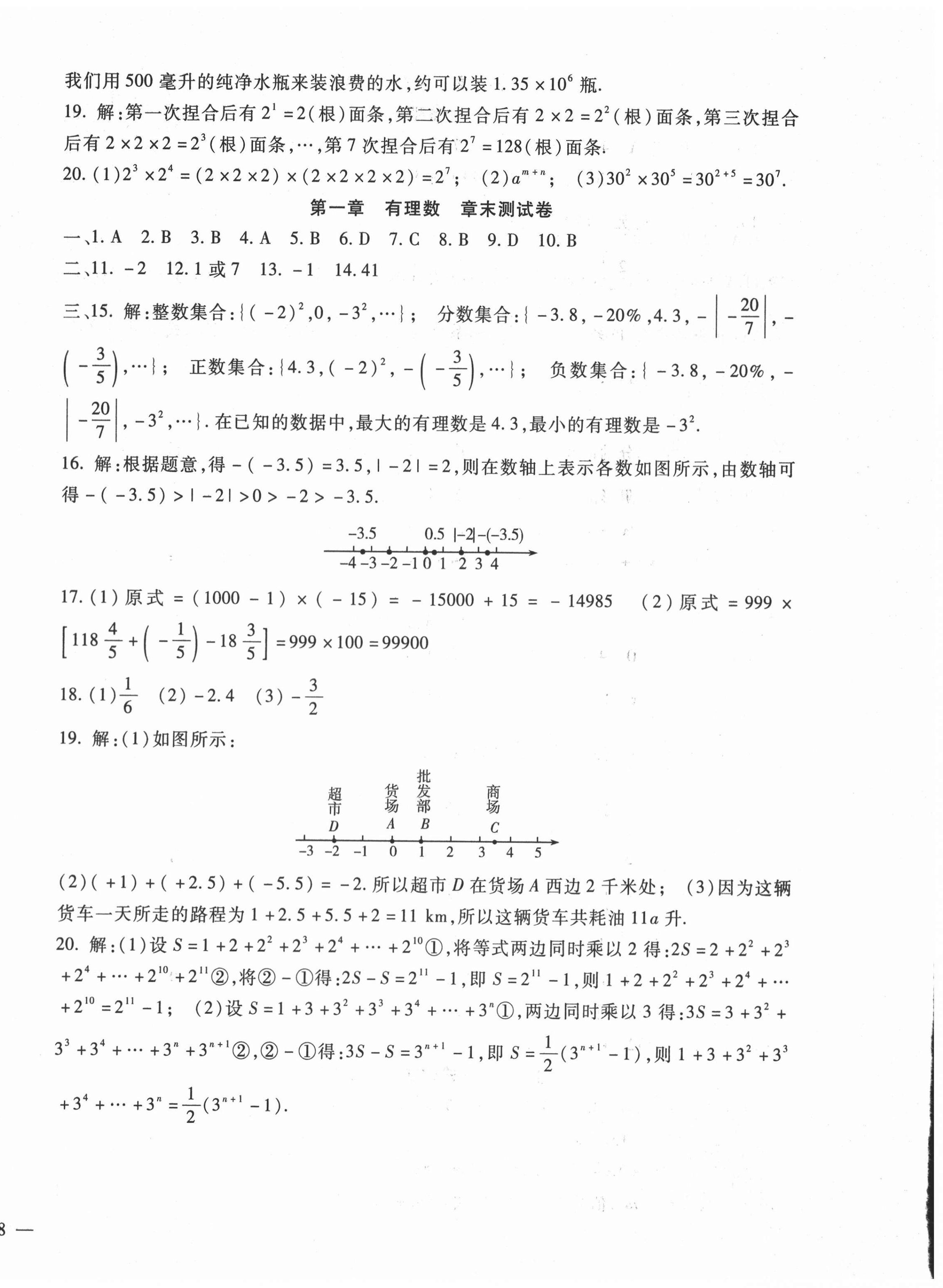 2020年華夏一卷通七年級(jí)數(shù)學(xué)上冊(cè)人教版 第4頁(yè)