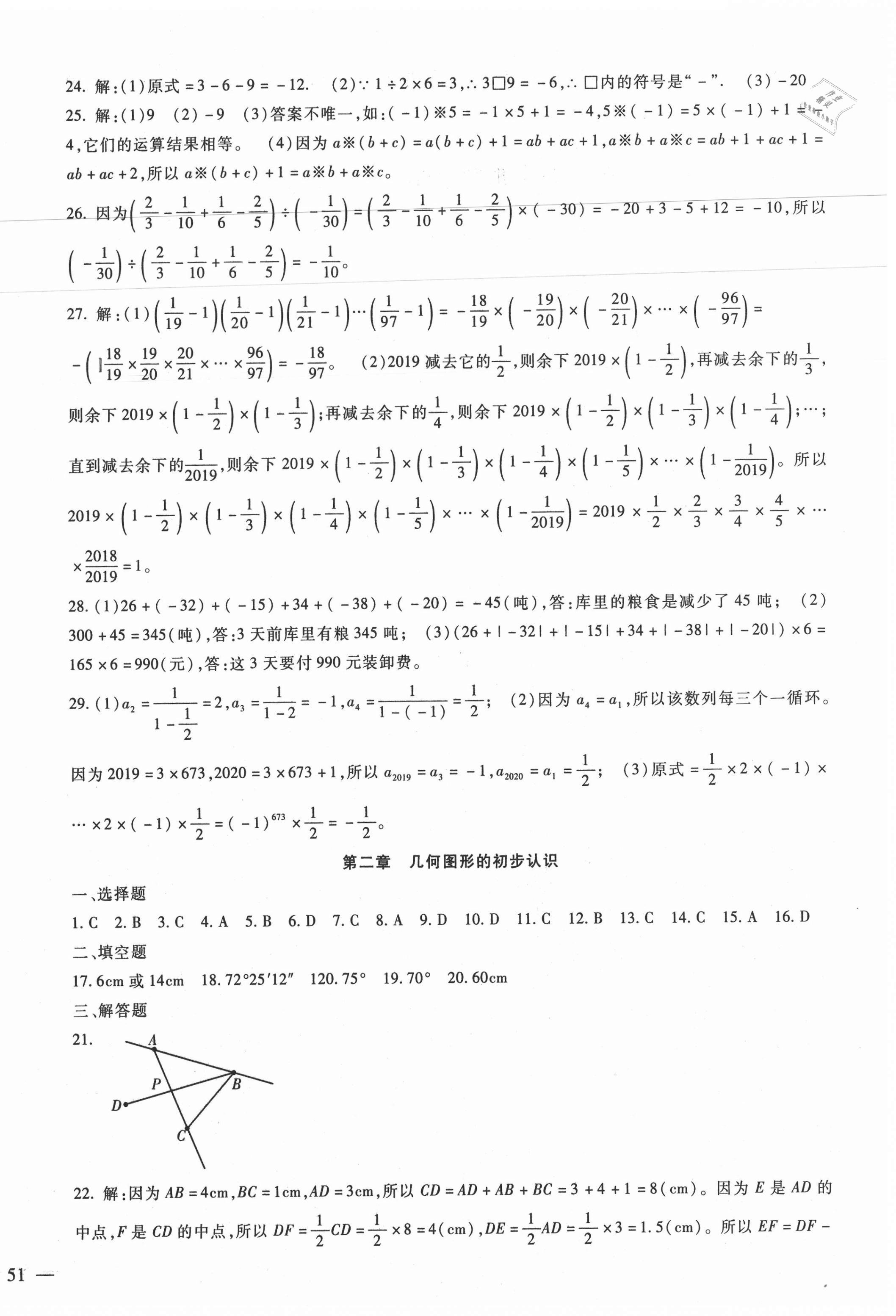 2020年華夏一卷通七年級數(shù)學(xué)上冊冀教版 第2頁