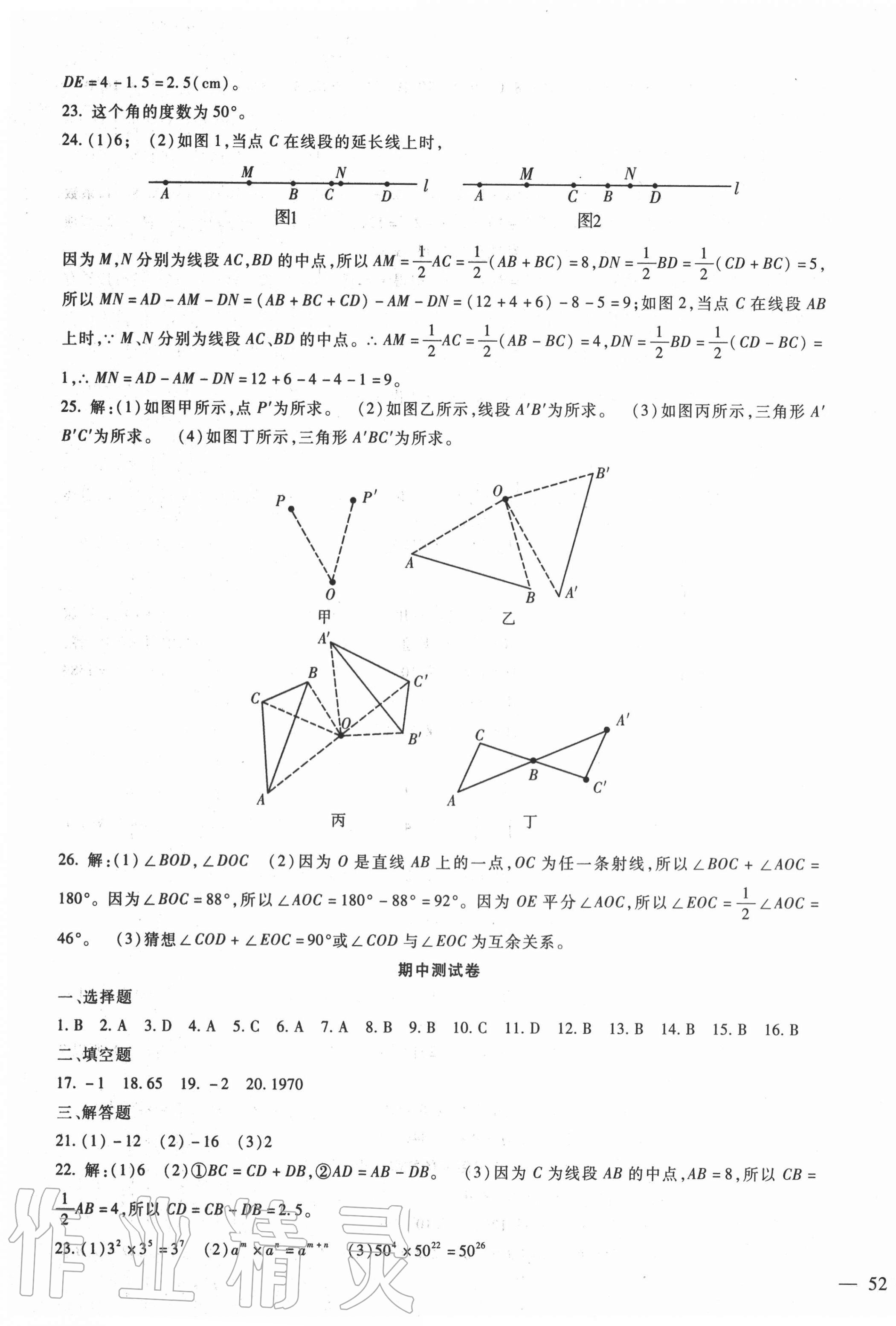 2020年华夏一卷通七年级数学上册冀教版 第3页