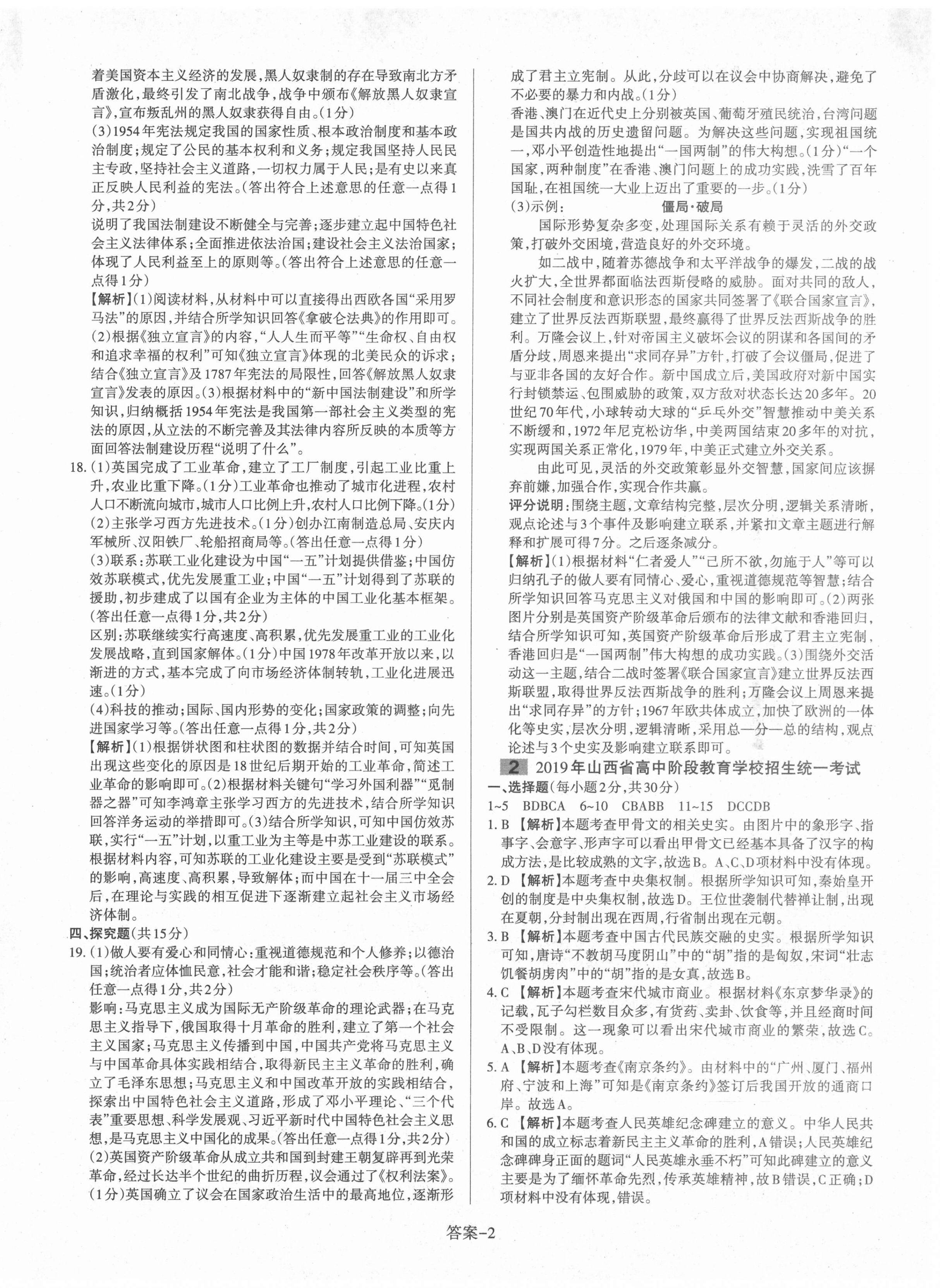 2021年山西中考權(quán)威試卷匯編歷史 第2頁(yè)