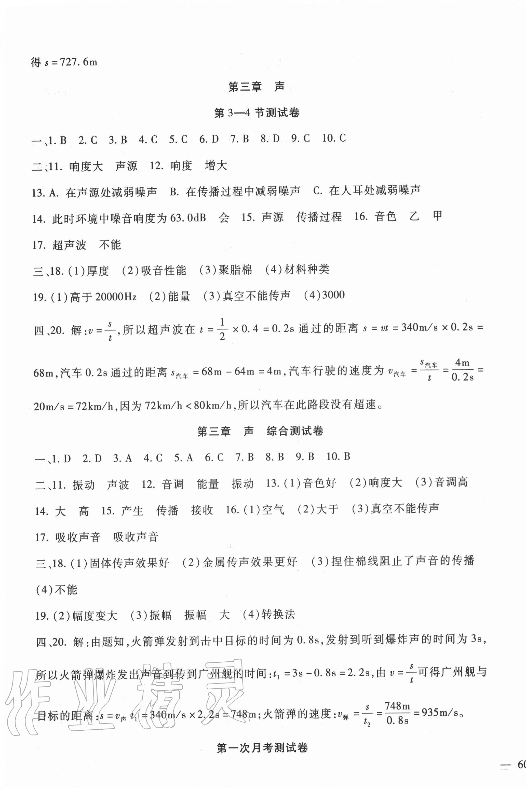 2020年華夏一卷通八年級(jí)物理上冊(cè)教科版 第3頁(yè)