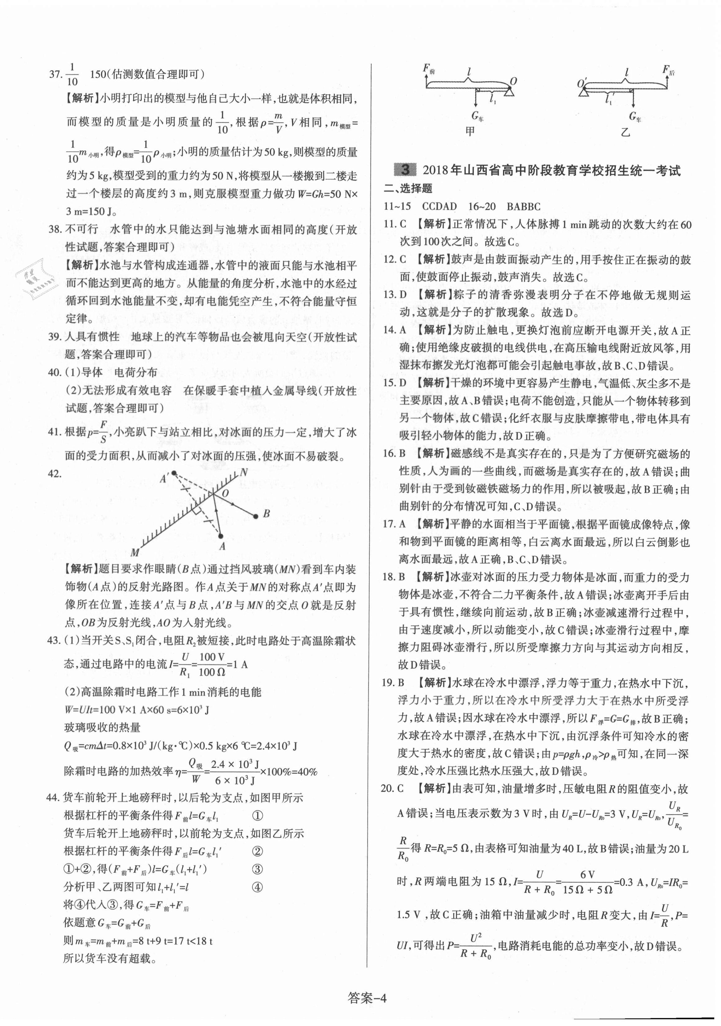 2021年山西中考權威試卷匯編物理 第4頁