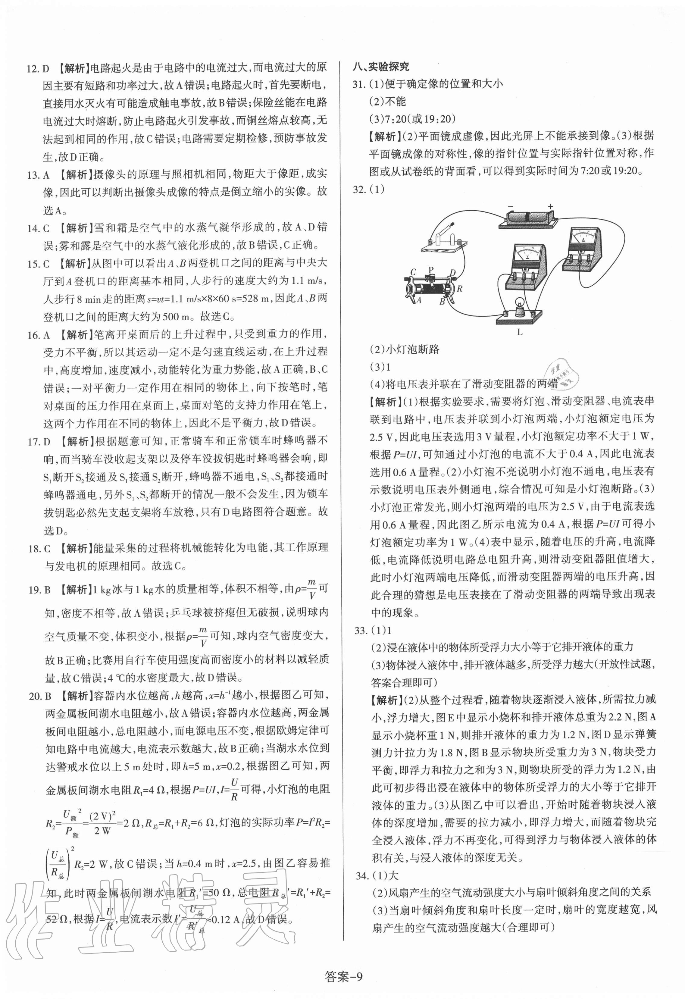 2021年山西中考權(quán)威試卷匯編物理 第9頁