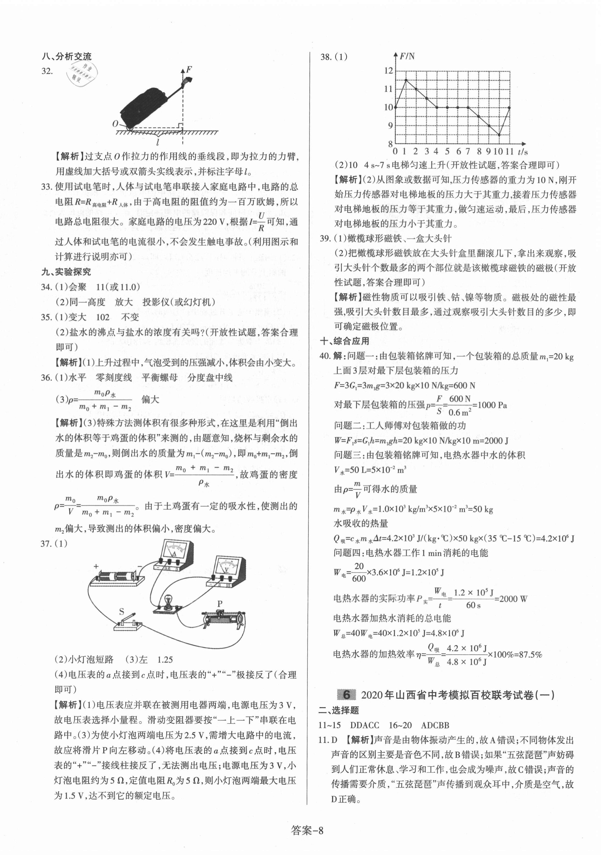 2021年山西中考權(quán)威試卷匯編物理 第8頁